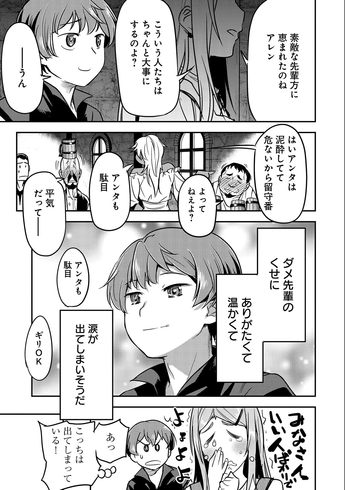 町人Aは悪役令嬢をどうしても救いたい　～どぶと空と氷の姫君～ 第11話 - Page 19