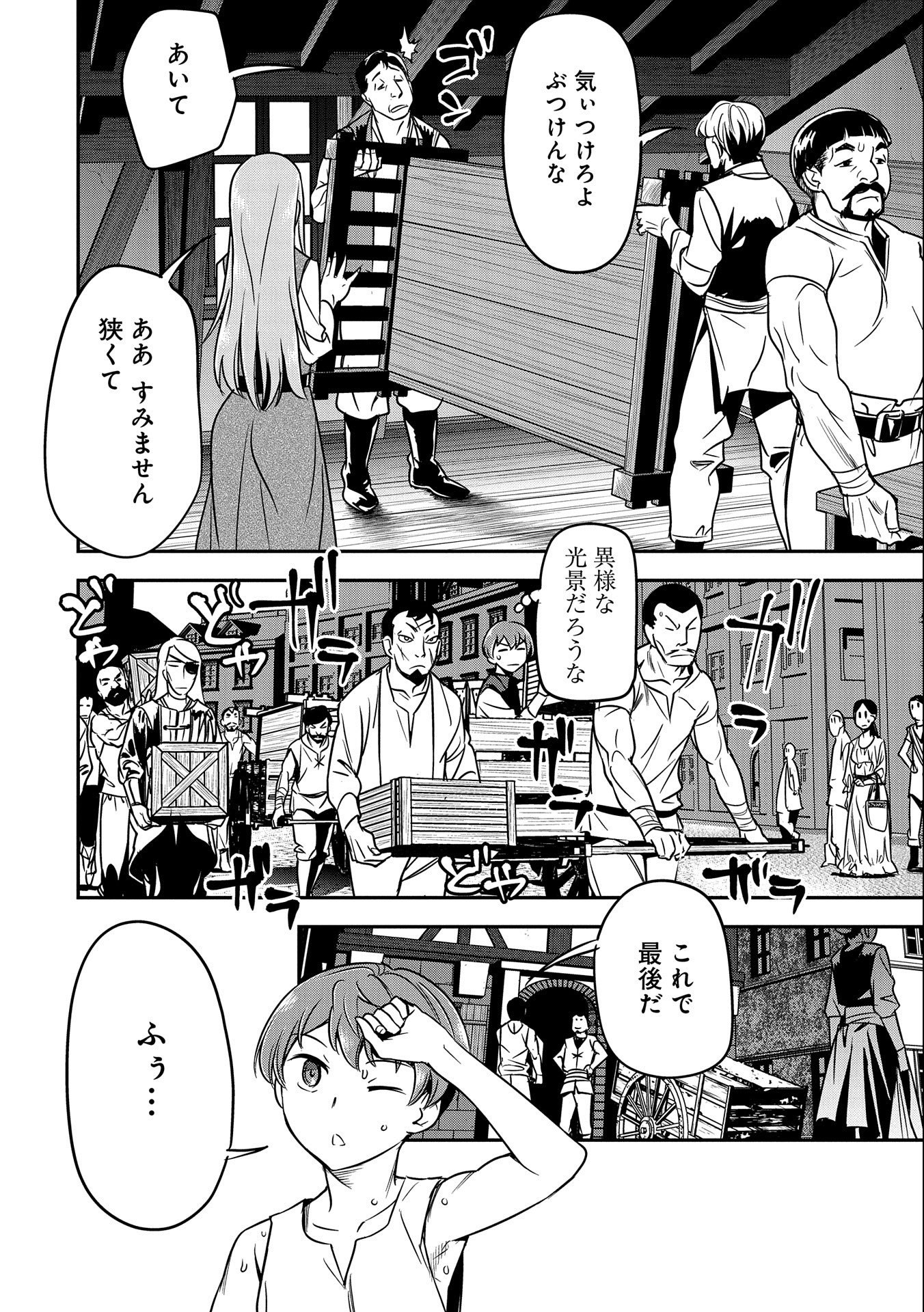 町人Aは悪役令嬢をどうしても救いたい　～どぶと空と氷の姫君～ 第11話 - Page 20