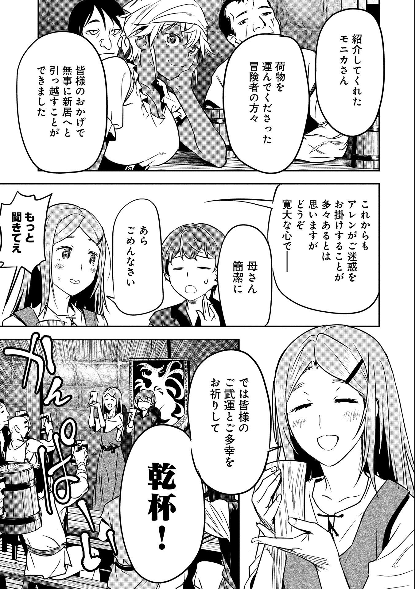 町人Aは悪役令嬢をどうしても救いたい　～どぶと空と氷の姫君～ 第11話 - Page 23