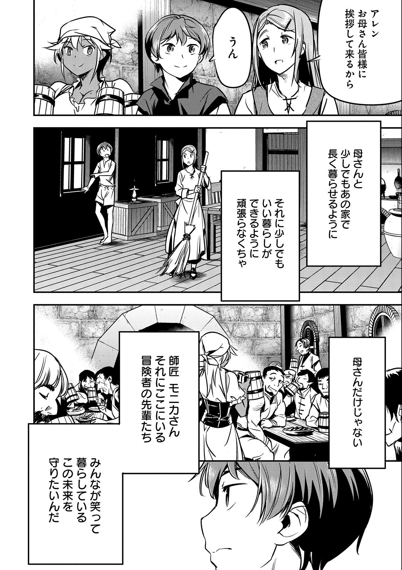 町人Aは悪役令嬢をどうしても救いたい　～どぶと空と氷の姫君～ 第11話 - Page 24