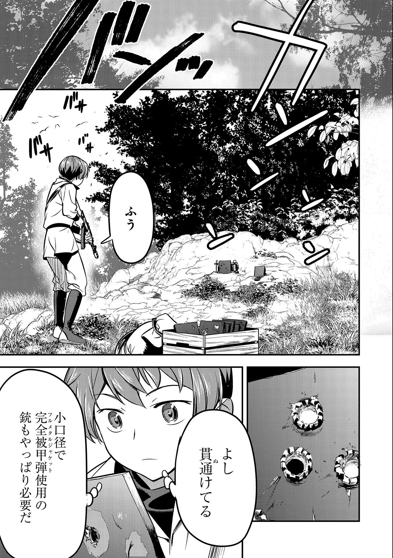 町人Aは悪役令嬢をどうしても救いたい　～どぶと空と氷の姫君～ 第11話 - Page 27