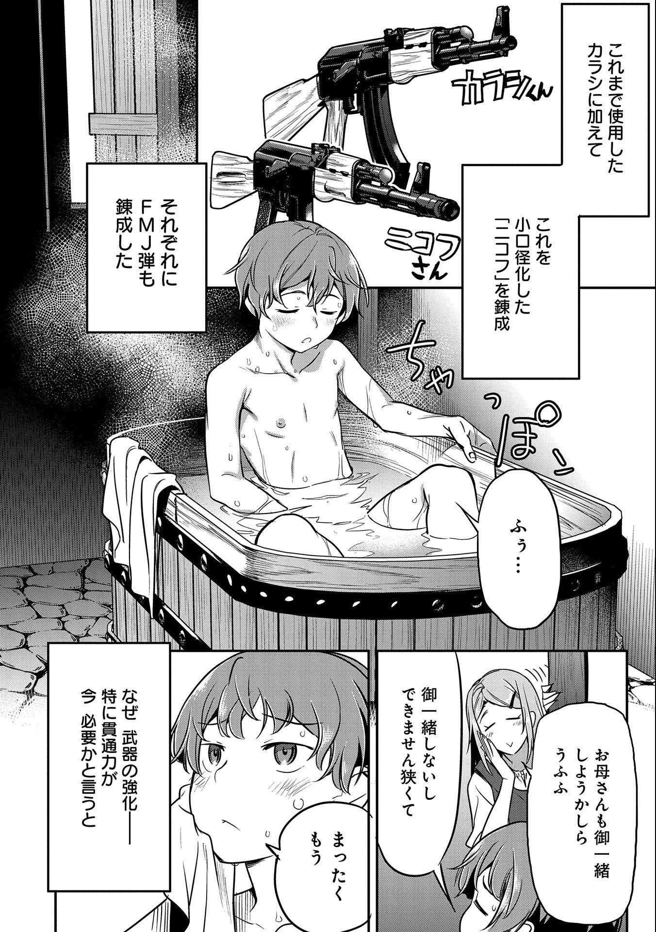 町人Aは悪役令嬢をどうしても救いたい　～どぶと空と氷の姫君～ 第11話 - Page 28