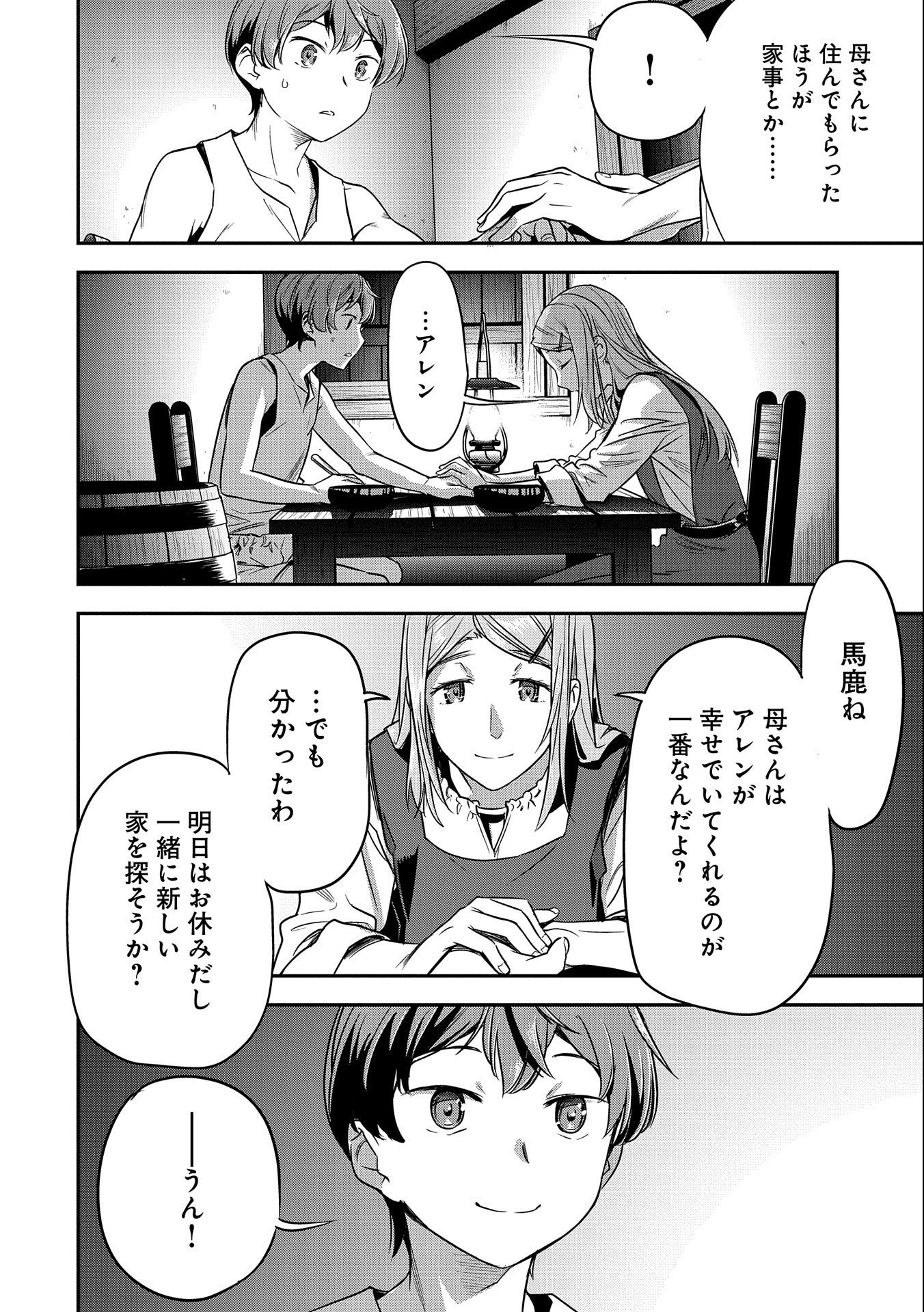 町人Aは悪役令嬢をどうしても救いたい　～どぶと空と氷の姫君～ 第11話 - Page 4