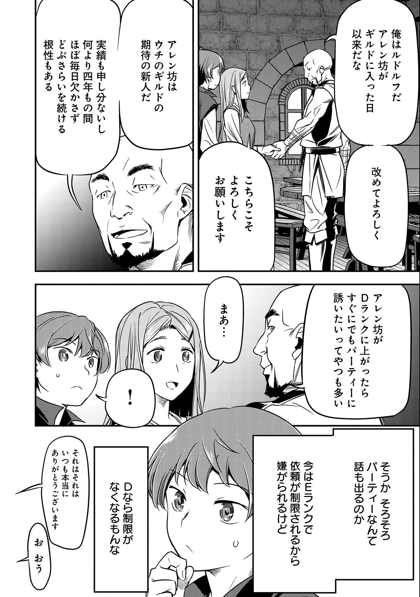 町人Aは悪役令嬢をどうしても救いたい　～どぶと空と氷の姫君～ 第11話 - Page 6