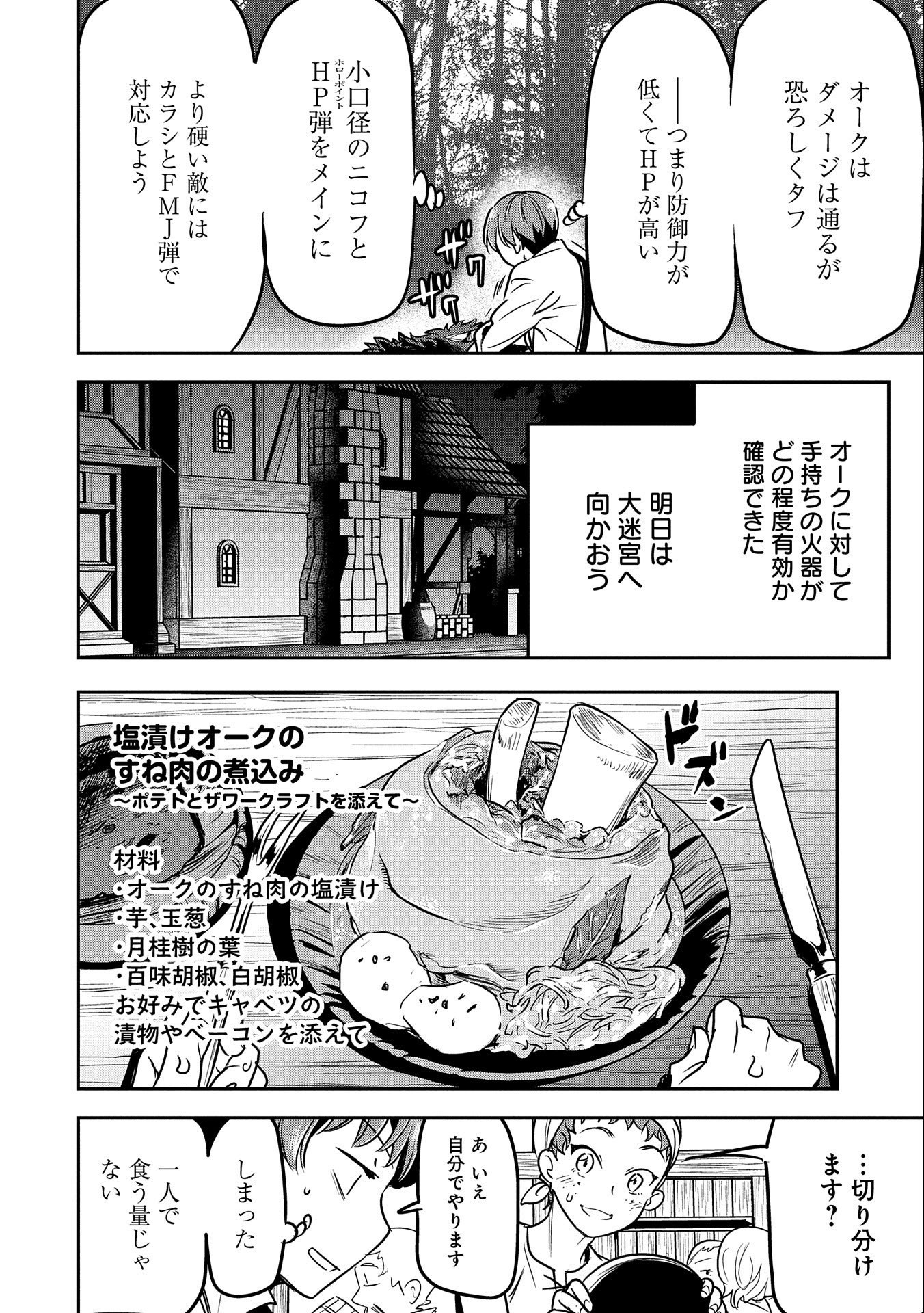 町人Aは悪役令嬢をどうしても救いたい　～どぶと空と氷の姫君～ 第12話 - Page 4