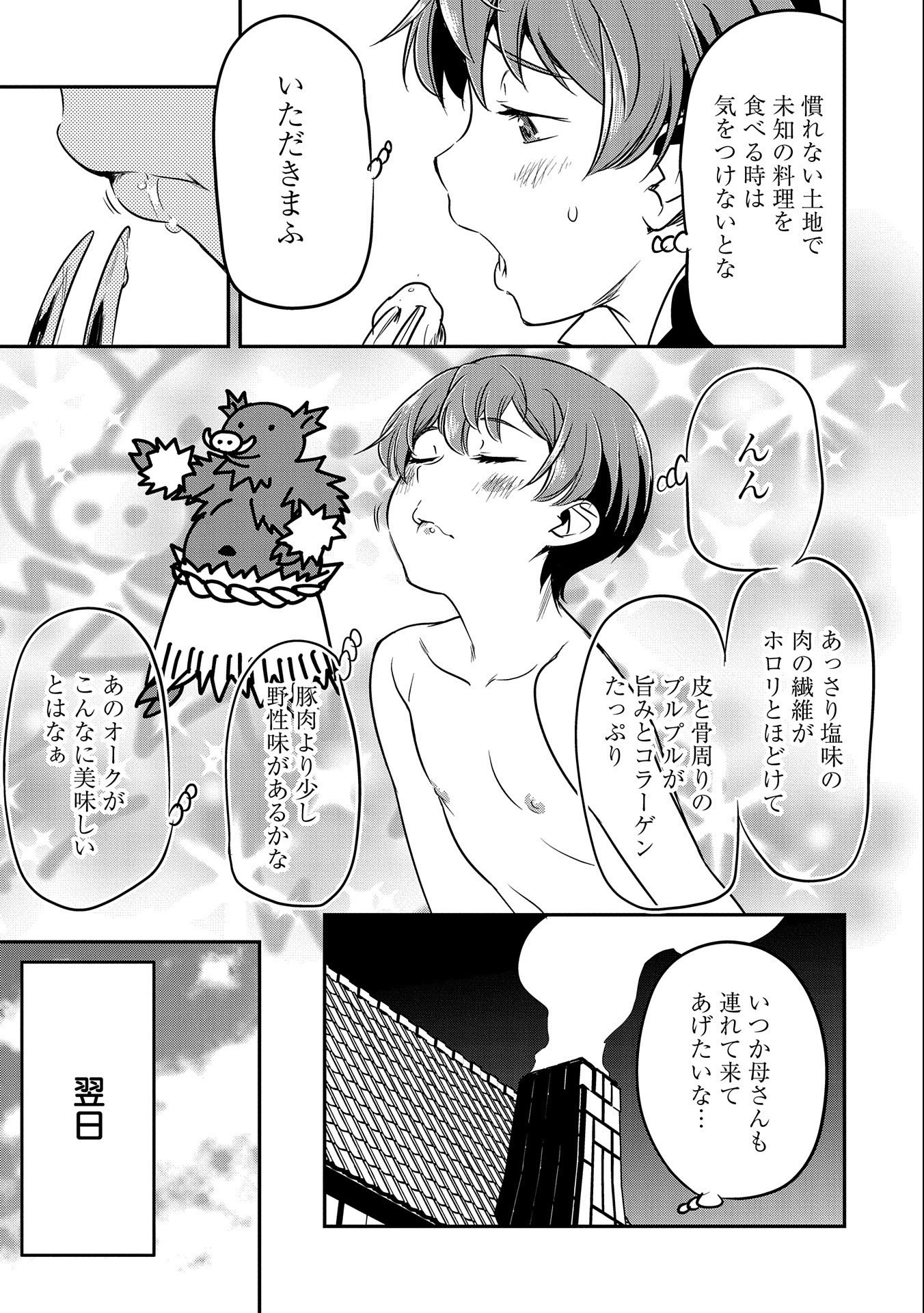 町人Aは悪役令嬢をどうしても救いたい　～どぶと空と氷の姫君～ 第12話 - Page 5