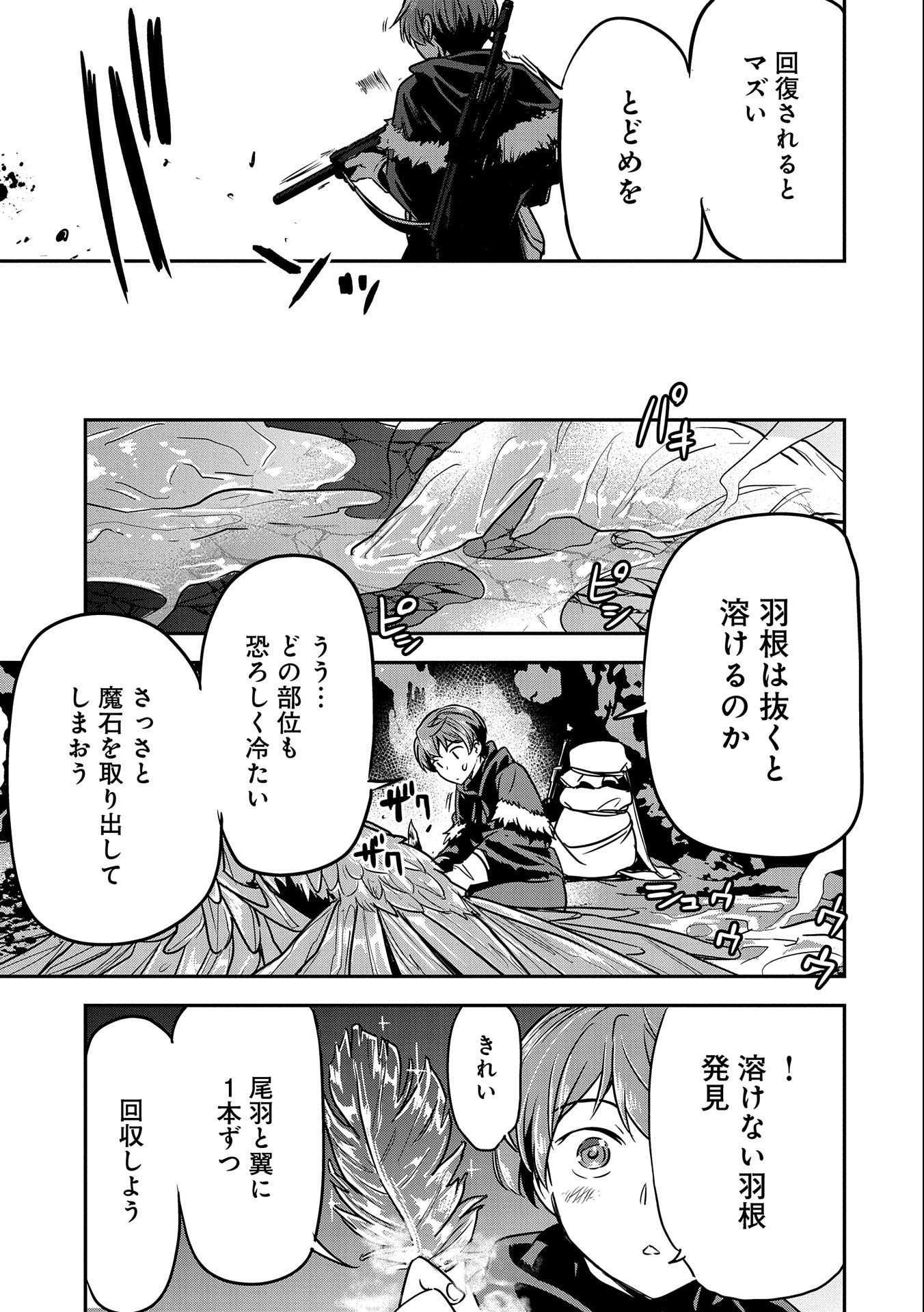 町人Aは悪役令嬢をどうしても救いたい　～どぶと空と氷の姫君～ 第13話 - Page 21