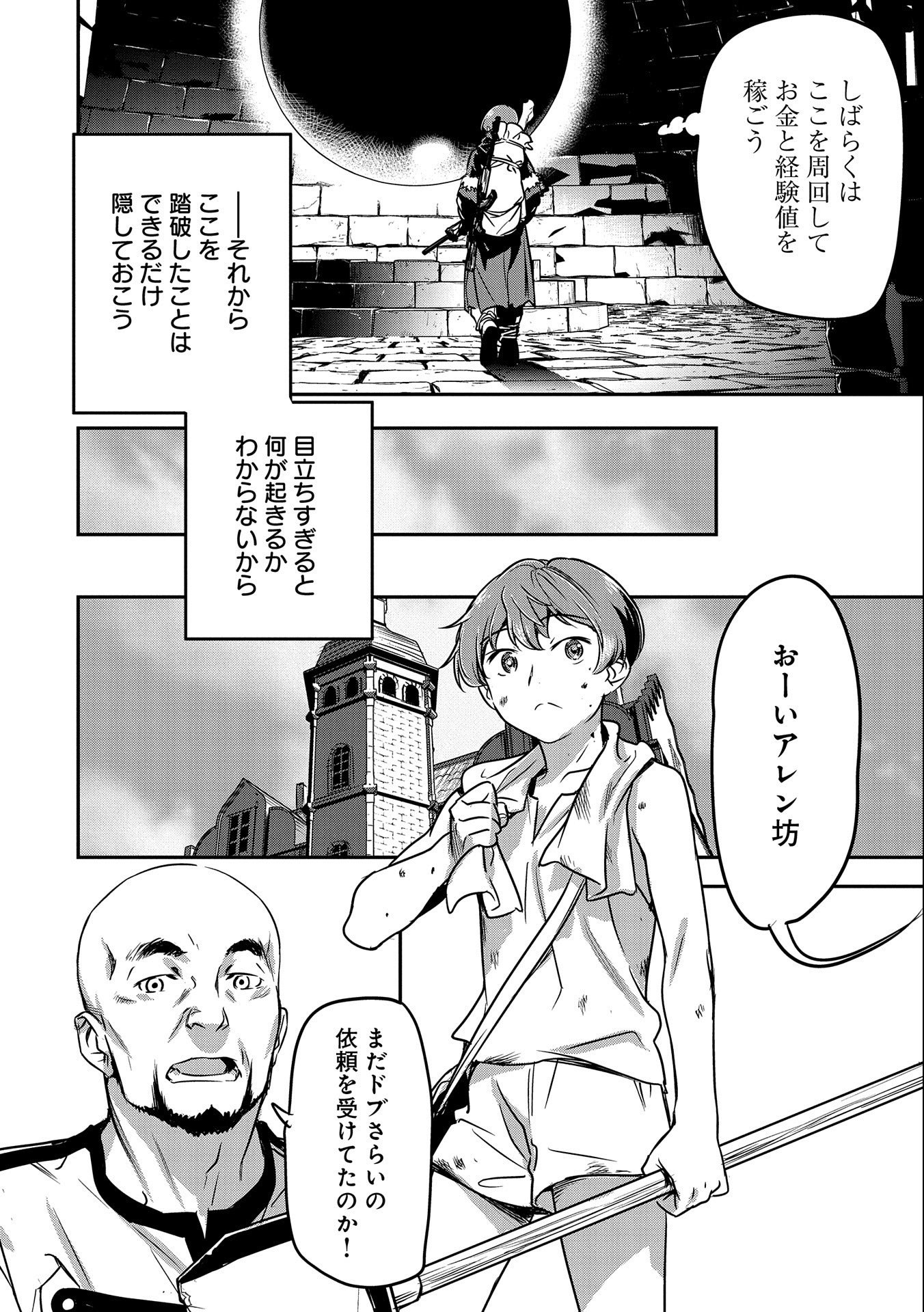 町人Aは悪役令嬢をどうしても救いたい　～どぶと空と氷の姫君～ 第13話 - Page 24