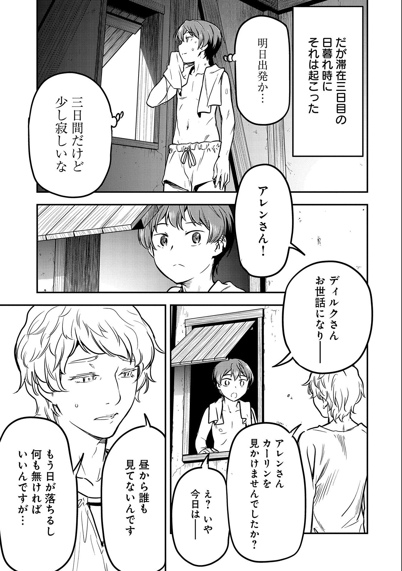 町人Aは悪役令嬢をどうしても救いたい　～どぶと空と氷の姫君～ 第14話 - Page 25