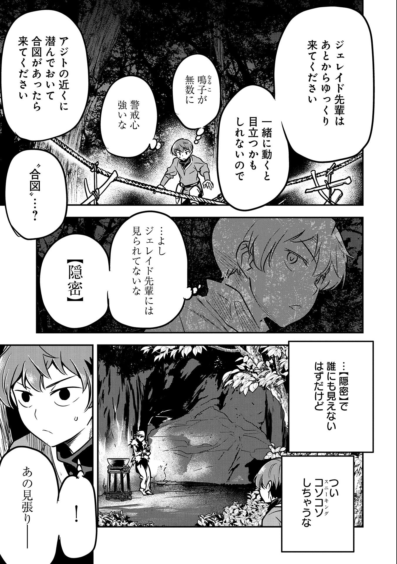 町人Aは悪役令嬢をどうしても救いたい　～どぶと空と氷の姫君～ 第15話 - Page 11