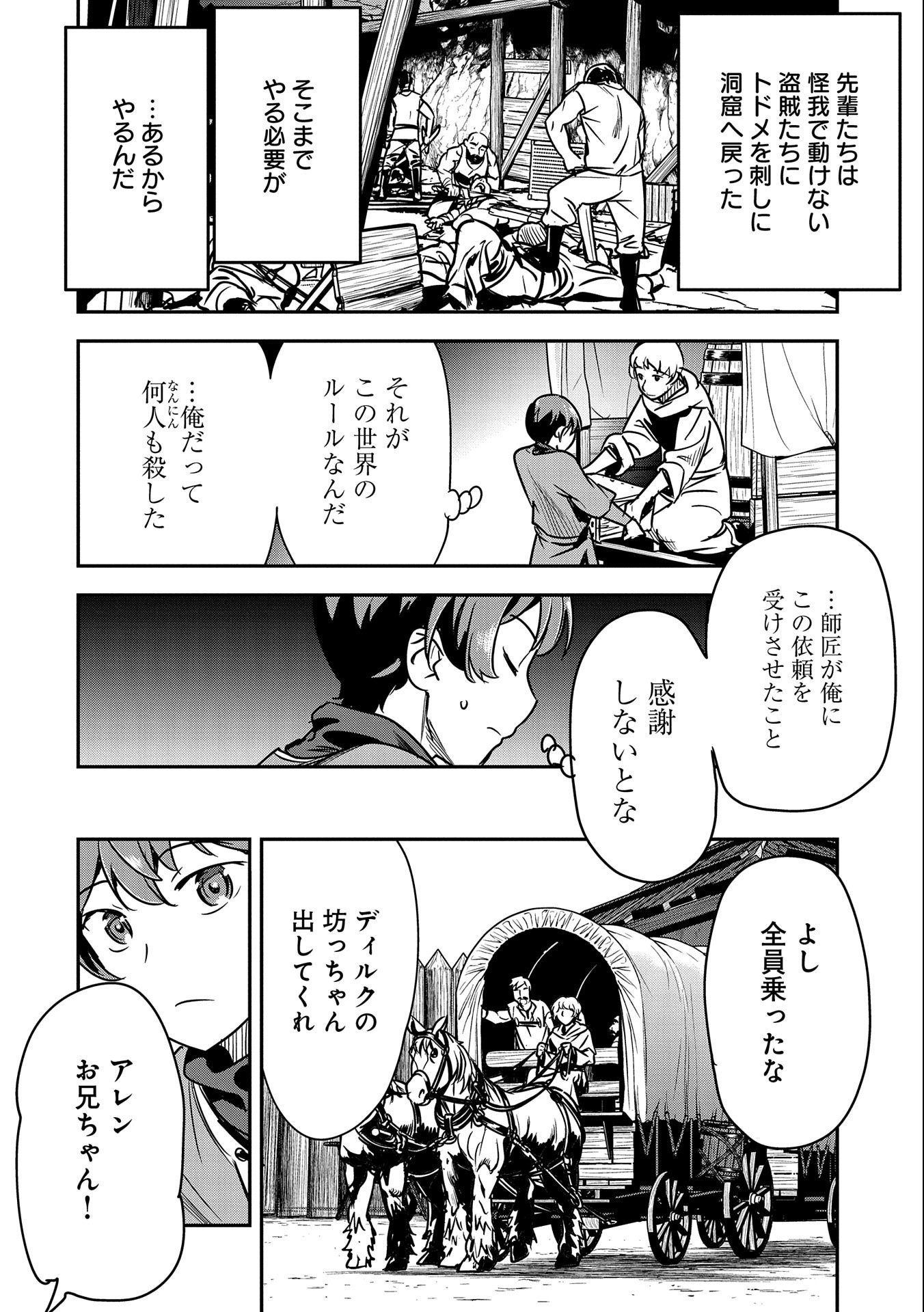 町人Aは悪役令嬢をどうしても救いたい　～どぶと空と氷の姫君～ 第16話 - Page 2