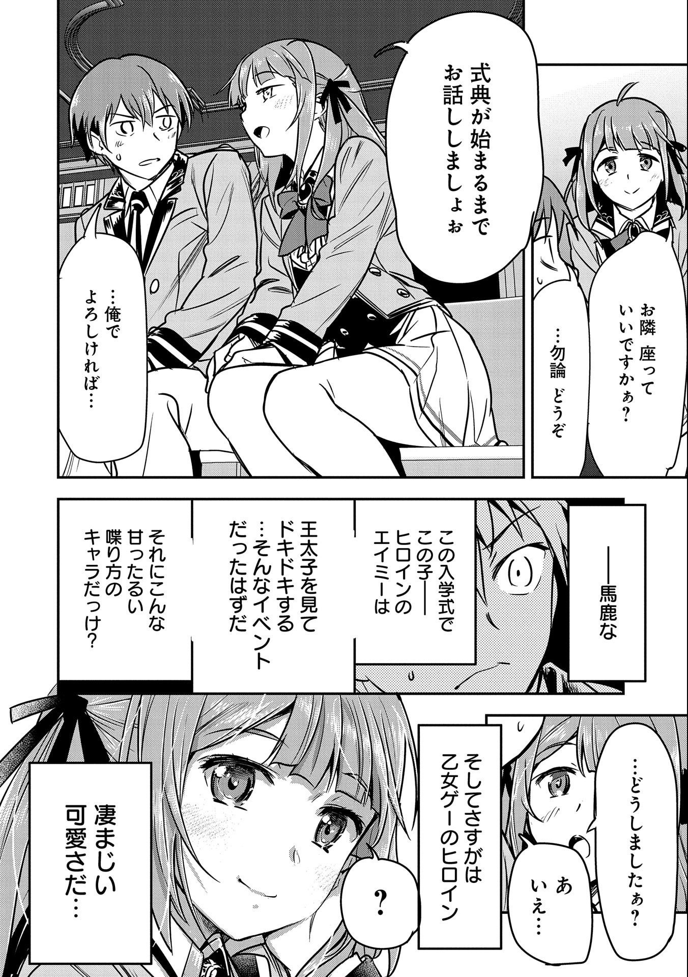 町人Aは悪役令嬢をどうしても救いたい　～どぶと空と氷の姫君～ 第16話 - Page 16