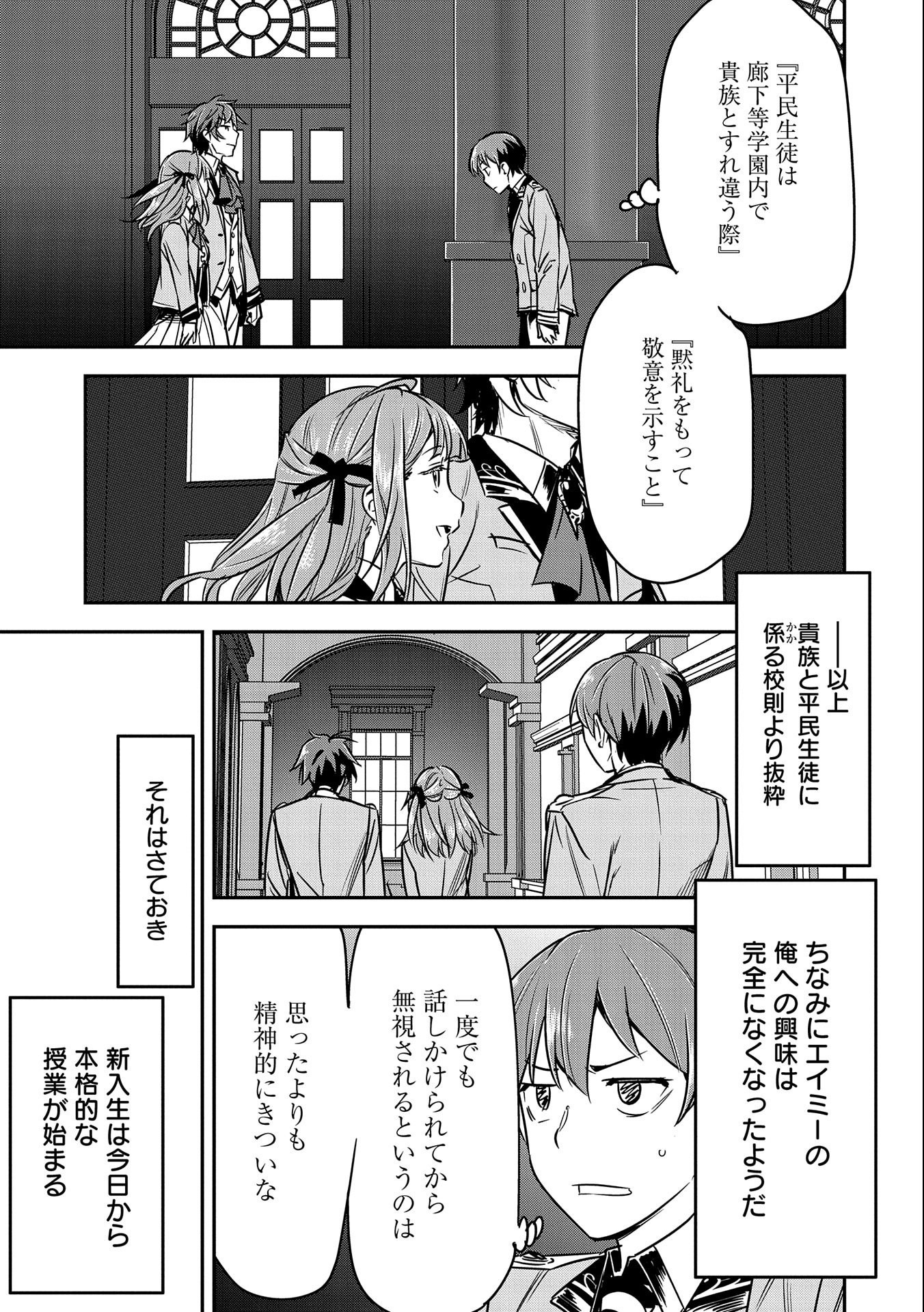 町人Aは悪役令嬢をどうしても救いたい　～どぶと空と氷の姫君～ 第16話 - Page 19