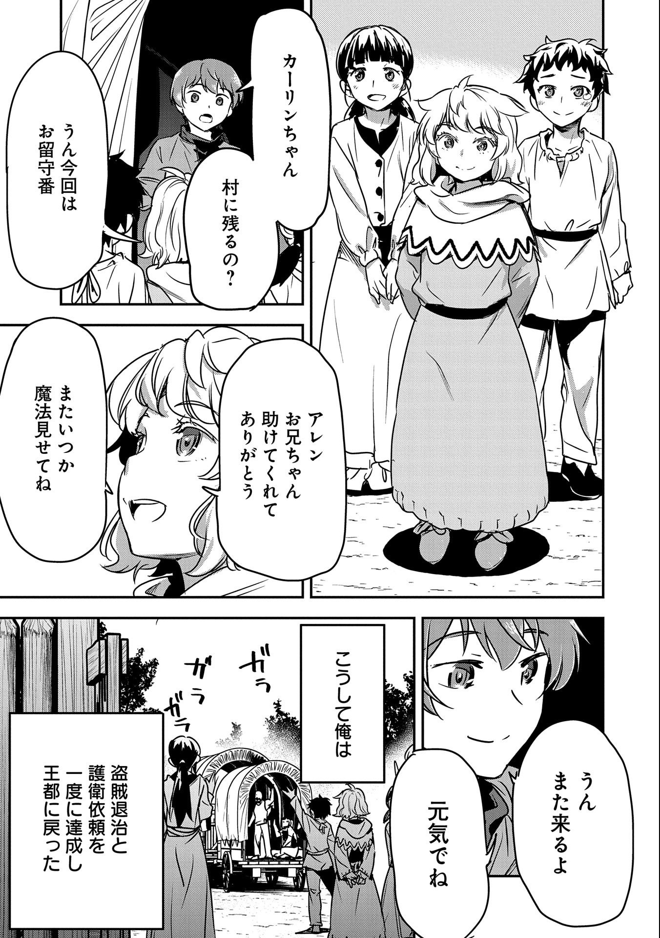 町人Aは悪役令嬢をどうしても救いたい　～どぶと空と氷の姫君～ 第16話 - Page 3