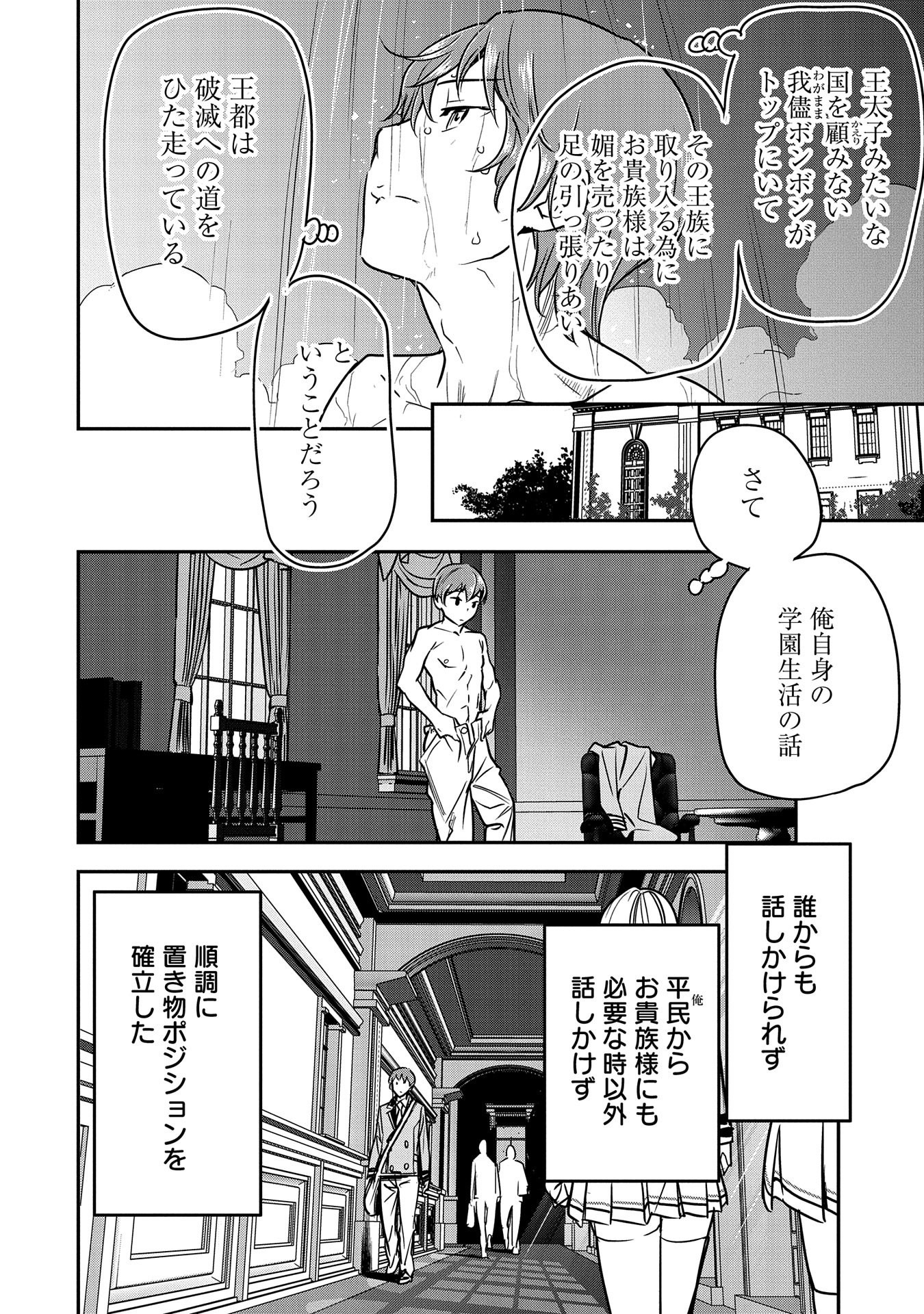 町人Aは悪役令嬢をどうしても救いたい　～どぶと空と氷の姫君～ 第17話 - Page 12