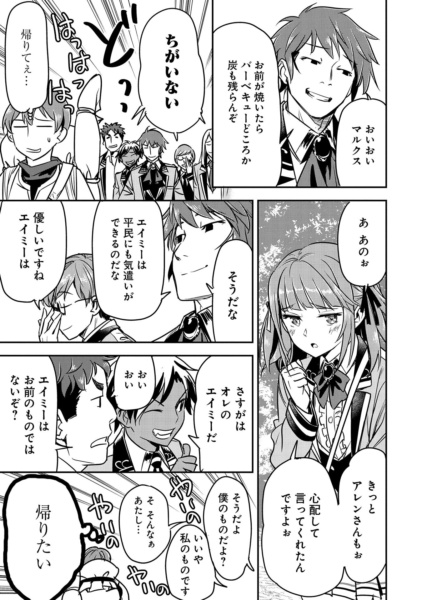 町人Aは悪役令嬢をどうしても救いたい　～どぶと空と氷の姫君～ 第17話 - Page 19