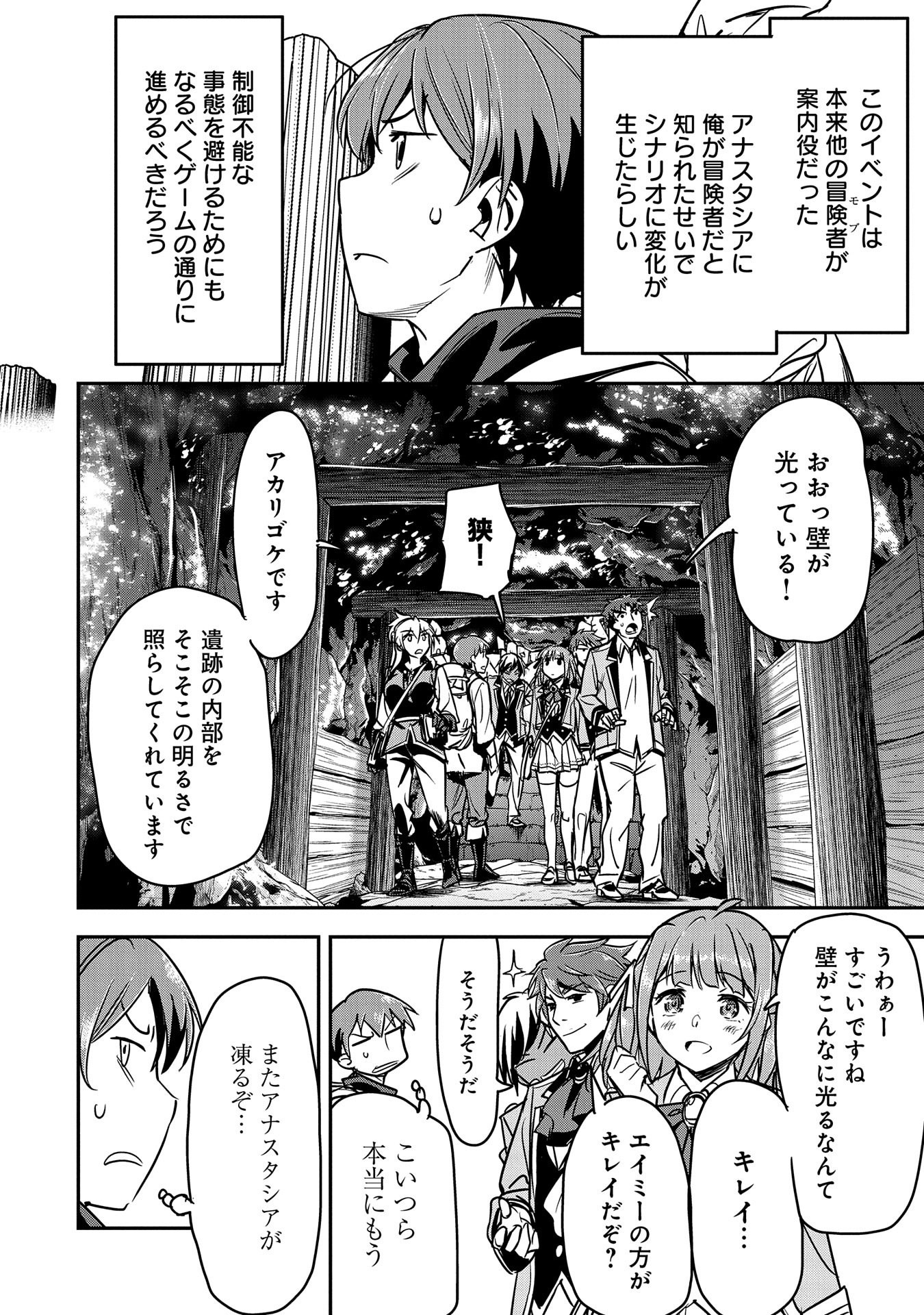 町人Aは悪役令嬢をどうしても救いたい　～どぶと空と氷の姫君～ 第17話 - Page 22