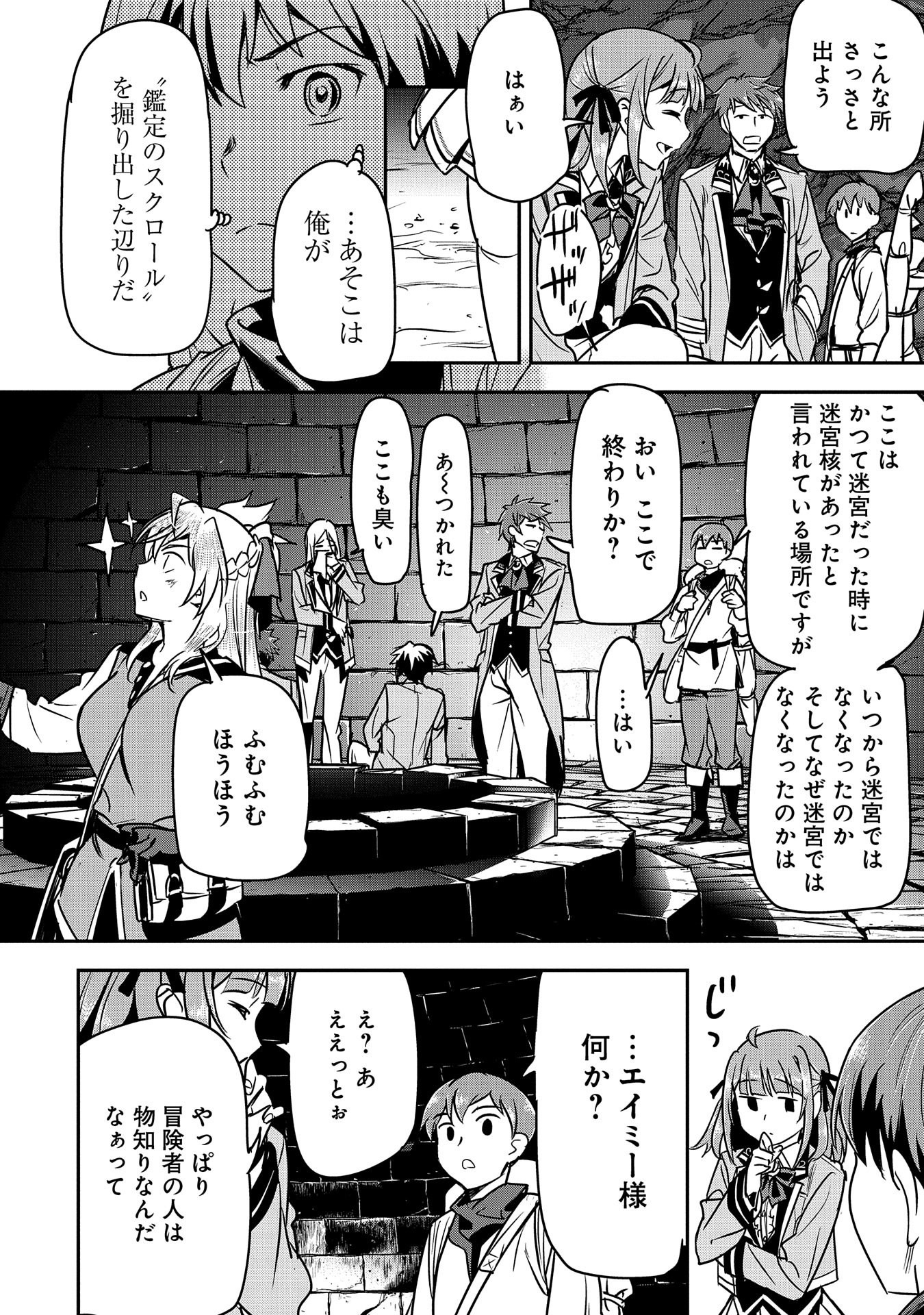 町人Aは悪役令嬢をどうしても救いたい　～どぶと空と氷の姫君～ 第17話 - Page 26