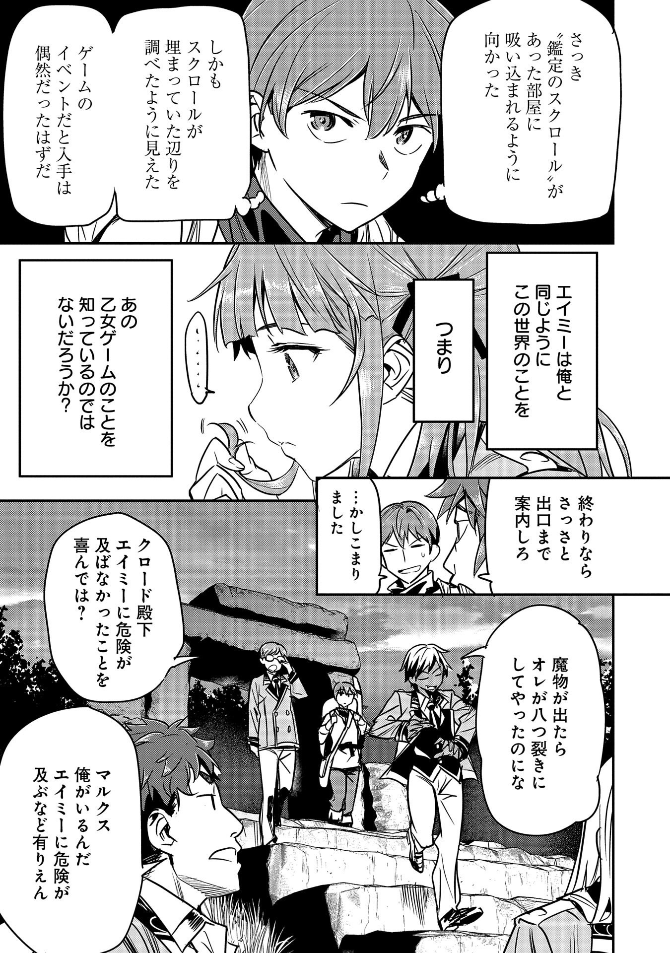 町人Aは悪役令嬢をどうしても救いたい　～どぶと空と氷の姫君～ 第17話 - Page 27