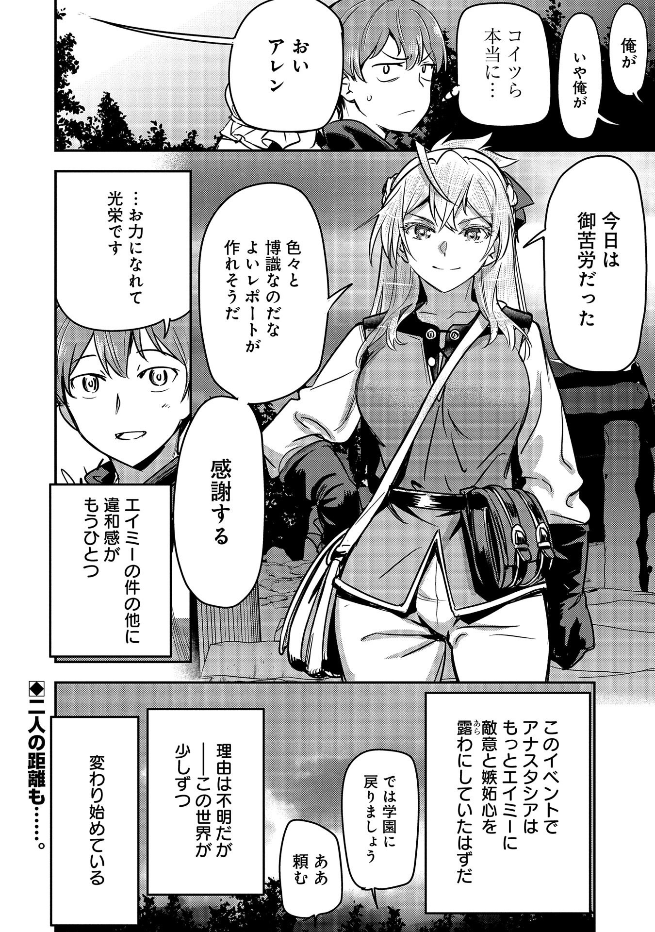 町人Aは悪役令嬢をどうしても救いたい　～どぶと空と氷の姫君～ 第17話 - Page 28