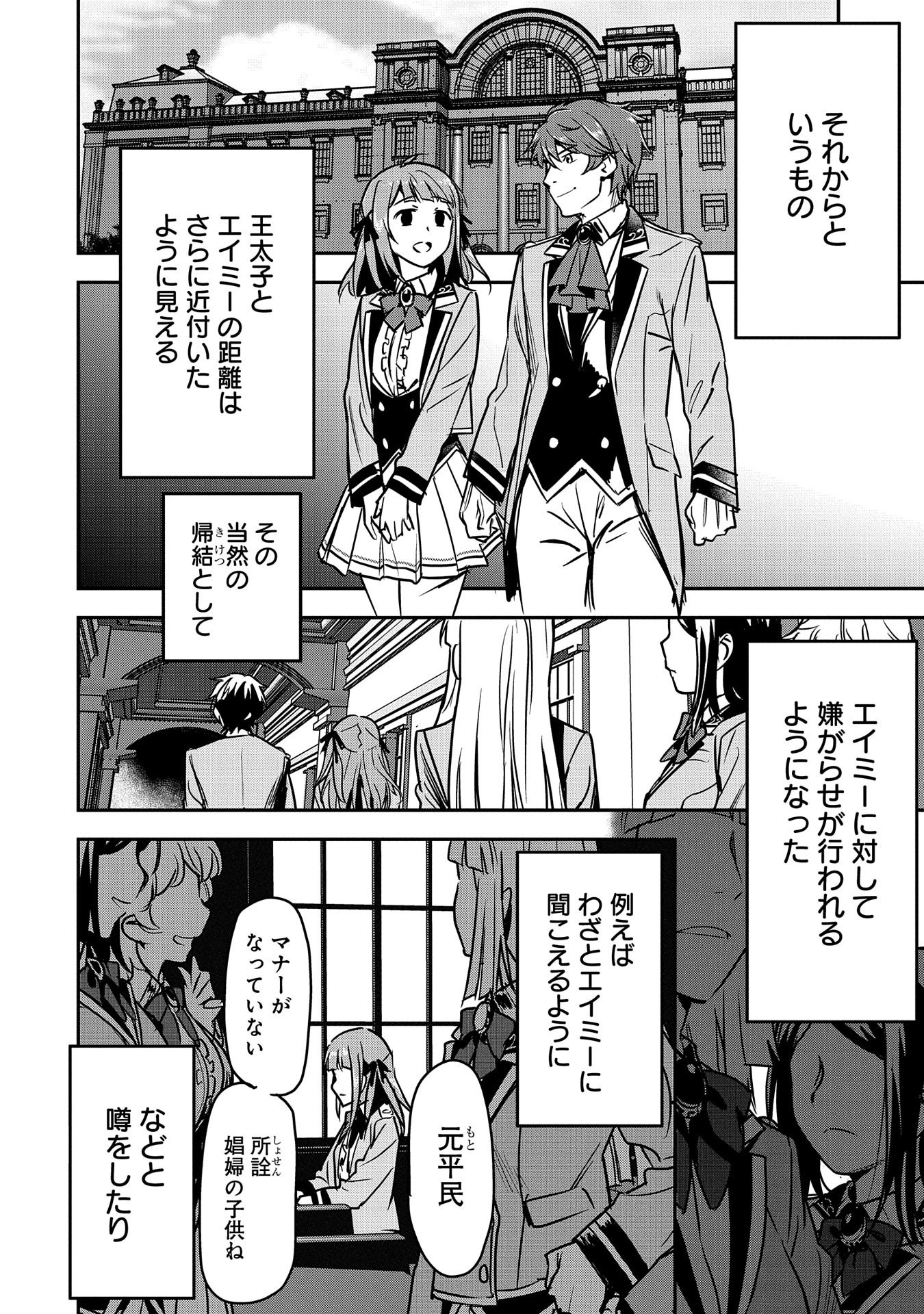 町人Aは悪役令嬢をどうしても救いたい　～どぶと空と氷の姫君～ 第17話 - Page 6