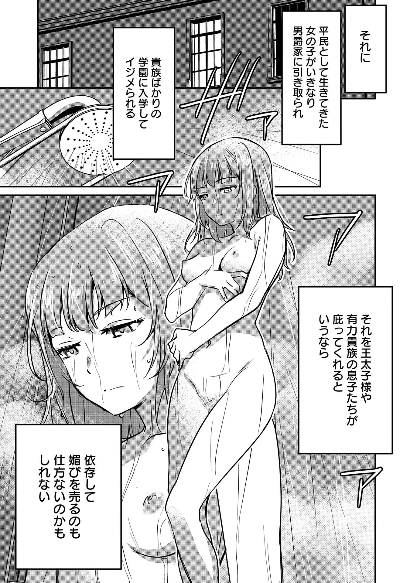 町人Aは悪役令嬢をどうしても救いたい　～どぶと空と氷の姫君～ 第17話 - Page 9