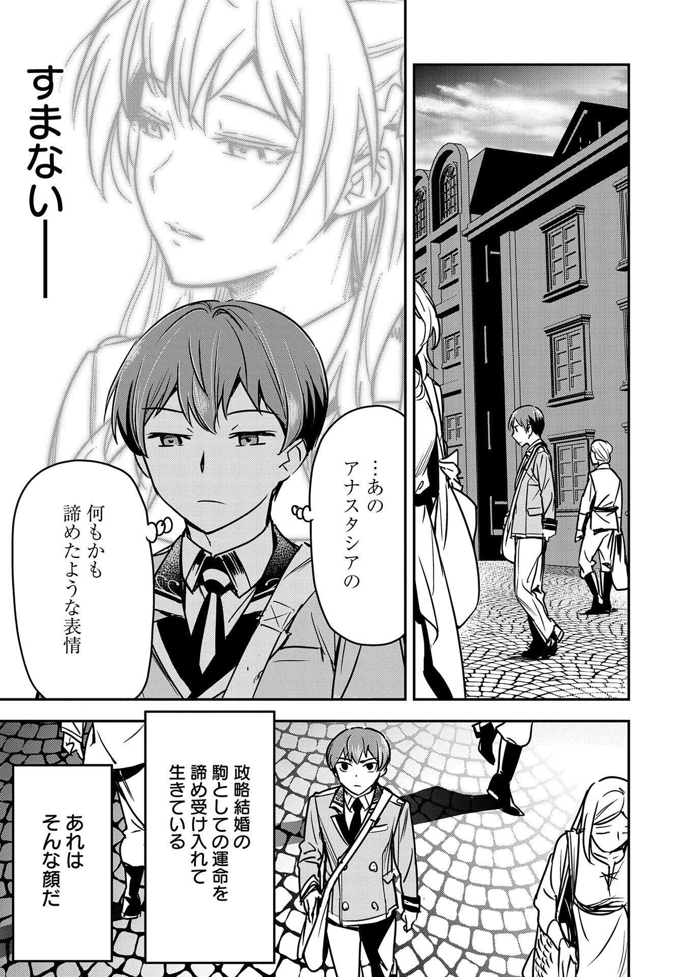 町人Aは悪役令嬢をどうしても救いたい　～どぶと空と氷の姫君～ 第18話 - Page 13