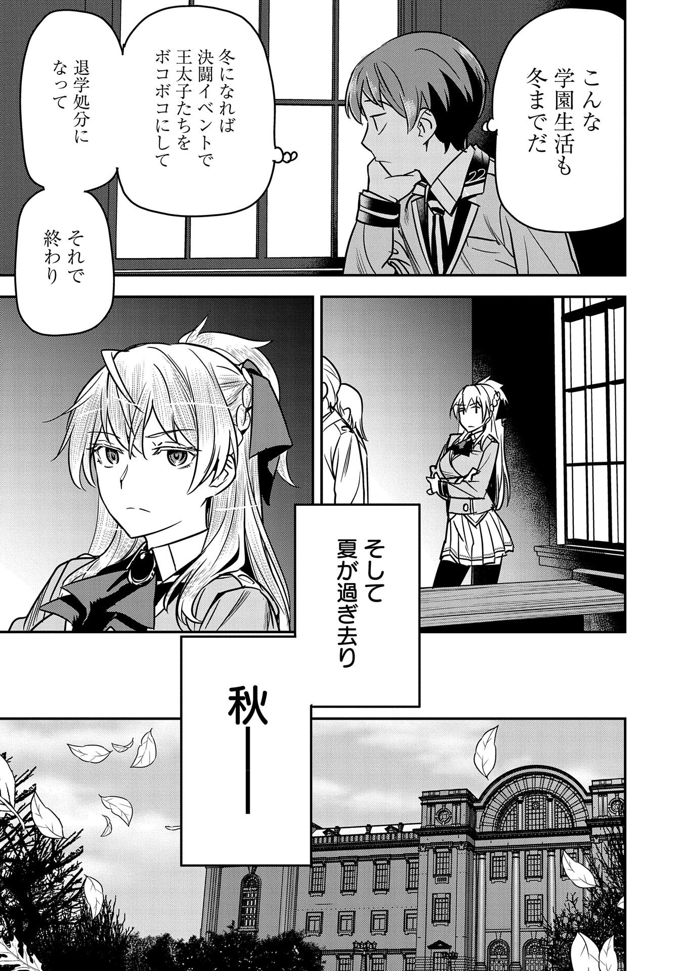 町人Aは悪役令嬢をどうしても救いたい　～どぶと空と氷の姫君～ 第18話 - Page 15