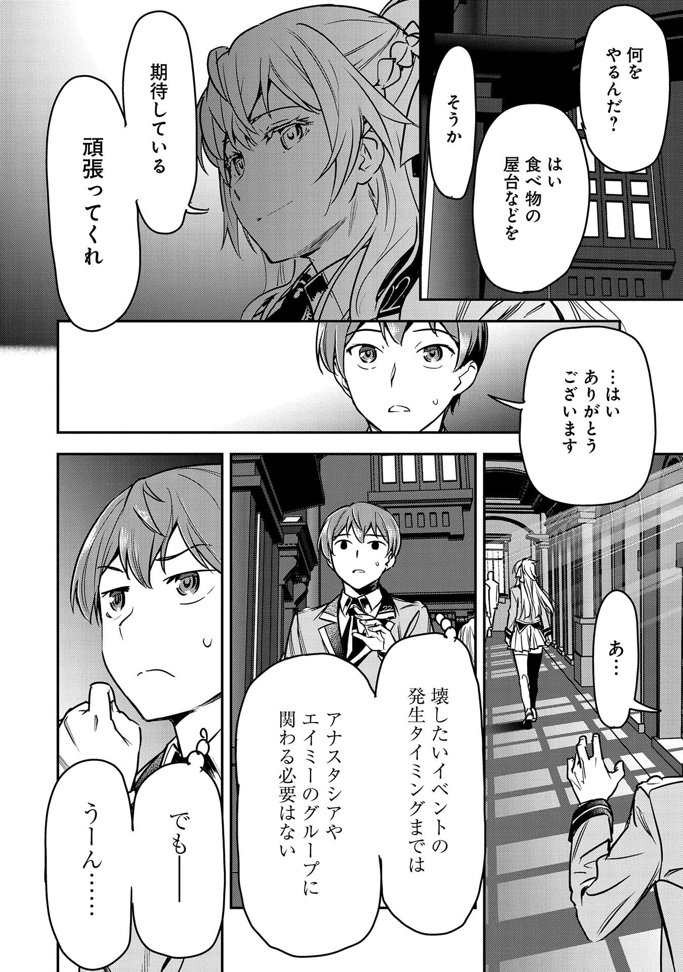 町人Aは悪役令嬢をどうしても救いたい　～どぶと空と氷の姫君～ 第18話 - Page 18