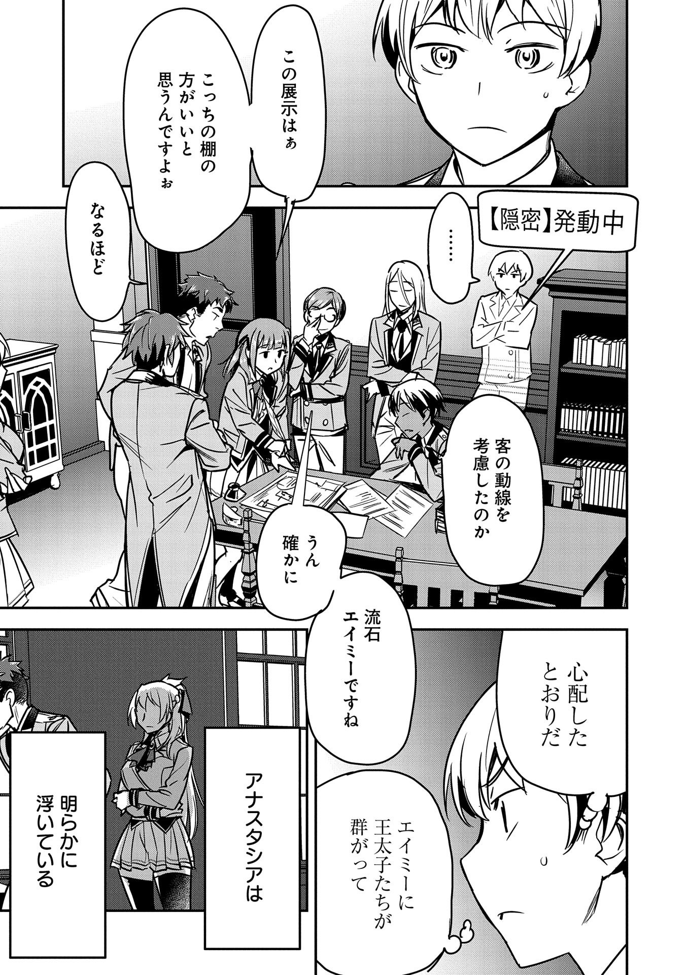 町人Aは悪役令嬢をどうしても救いたい　～どぶと空と氷の姫君～ 第18話 - Page 19