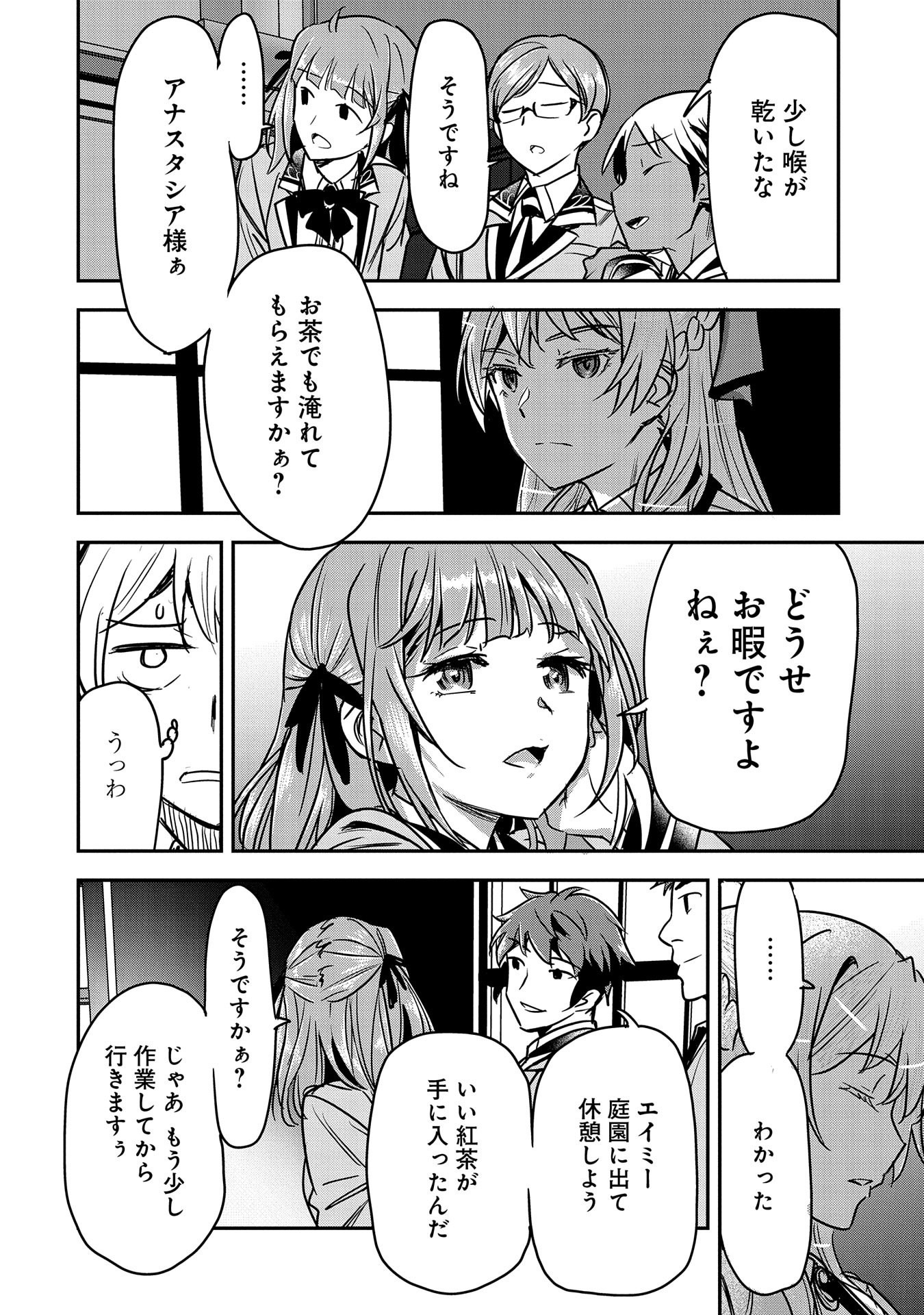 町人Aは悪役令嬢をどうしても救いたい　～どぶと空と氷の姫君～ 第18話 - Page 20