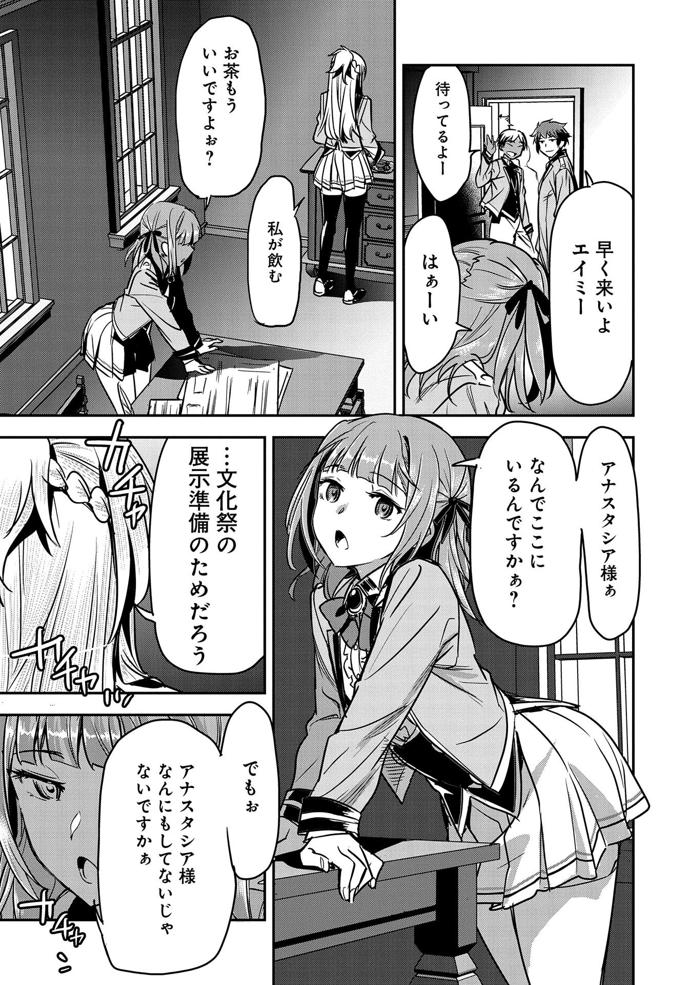 町人Aは悪役令嬢をどうしても救いたい　～どぶと空と氷の姫君～ 第18話 - Page 21