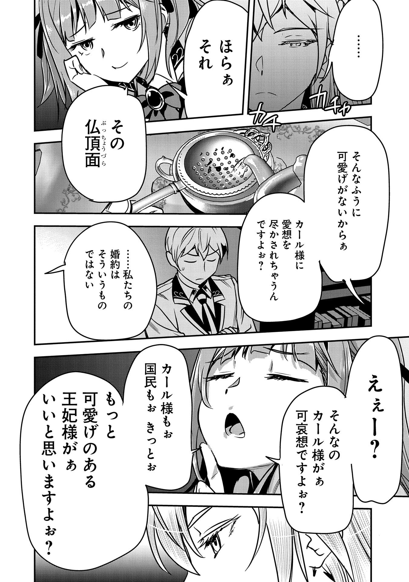 町人Aは悪役令嬢をどうしても救いたい　～どぶと空と氷の姫君～ 第18話 - Page 22