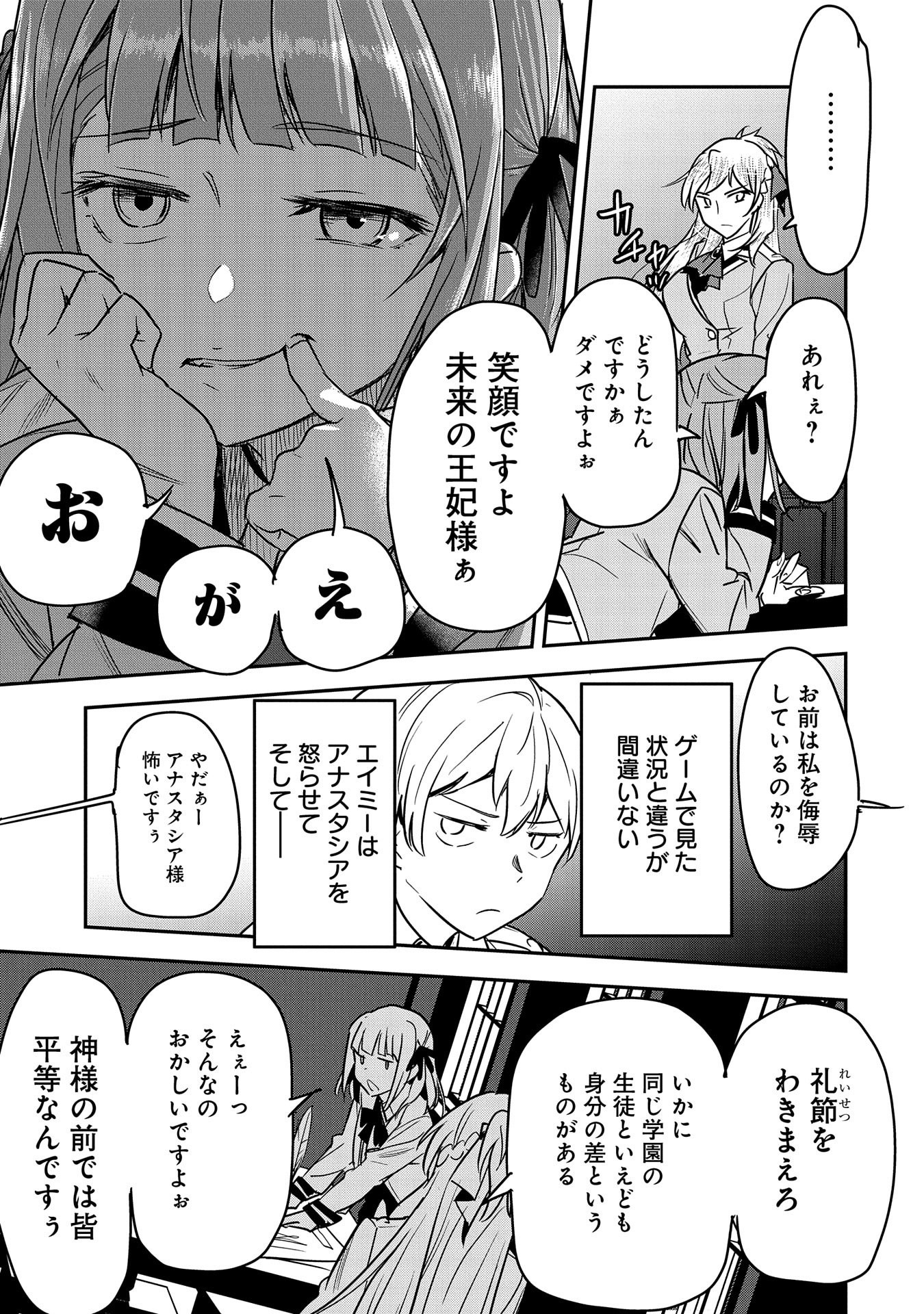 町人Aは悪役令嬢をどうしても救いたい　～どぶと空と氷の姫君～ 第18話 - Page 23