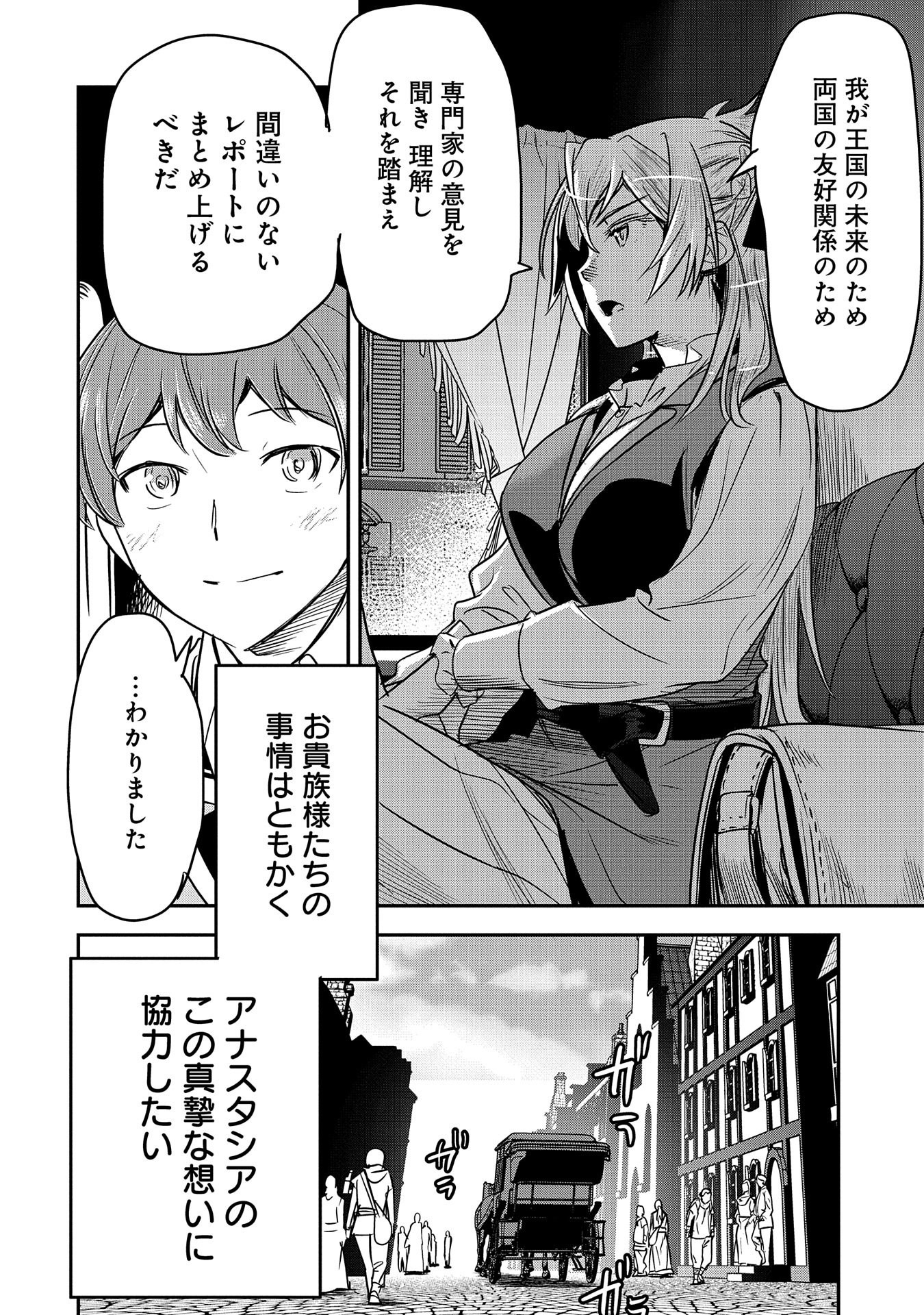 町人Aは悪役令嬢をどうしても救いたい　～どぶと空と氷の姫君～ 第18話 - Page 8