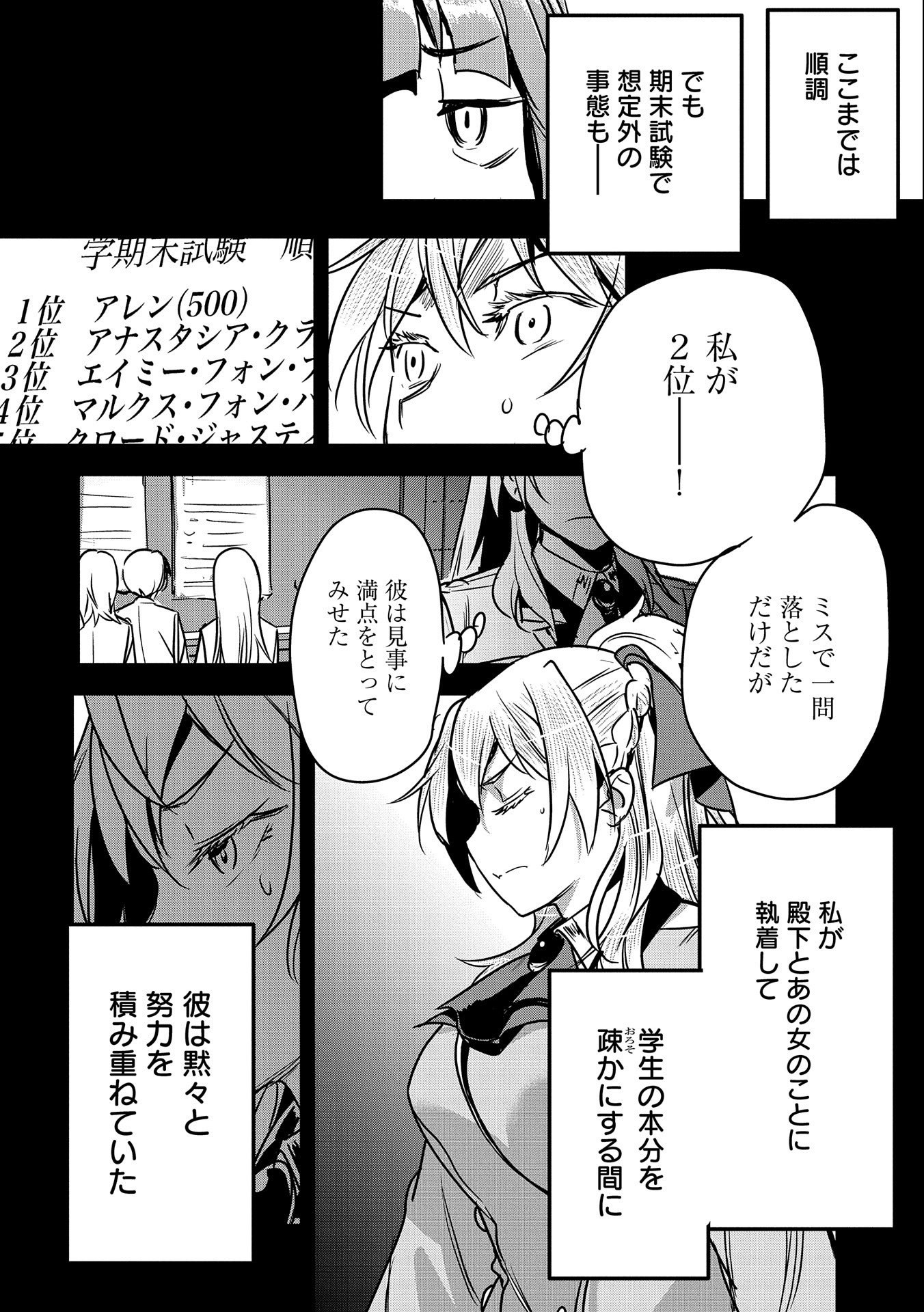 町人Aは悪役令嬢をどうしても救いたい　～どぶと空と氷の姫君～ 第19話 - Page 14