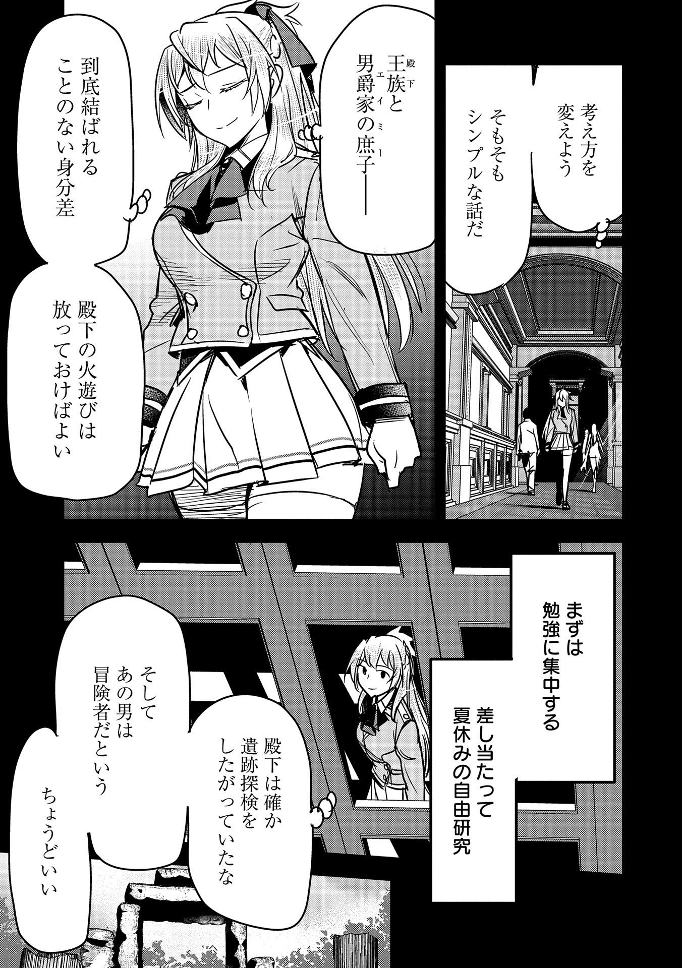 町人Aは悪役令嬢をどうしても救いたい　～どぶと空と氷の姫君～ 第19話 - Page 15