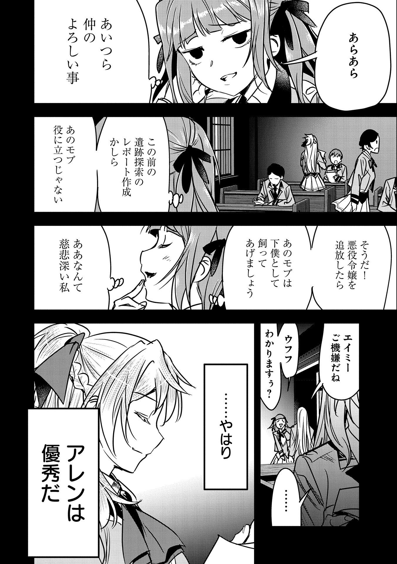 町人Aは悪役令嬢をどうしても救いたい　～どぶと空と氷の姫君～ 第19話 - Page 18