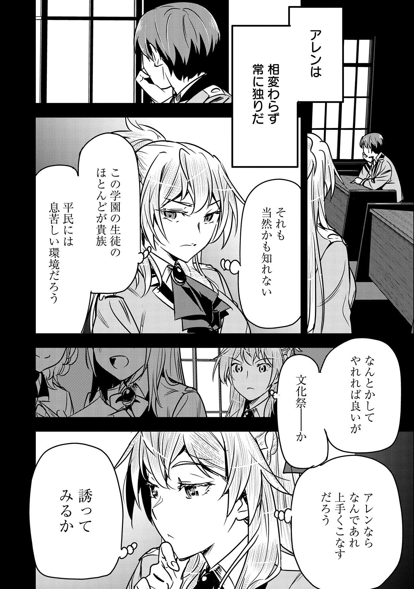 町人Aは悪役令嬢をどうしても救いたい　～どぶと空と氷の姫君～ 第19話 - Page 20