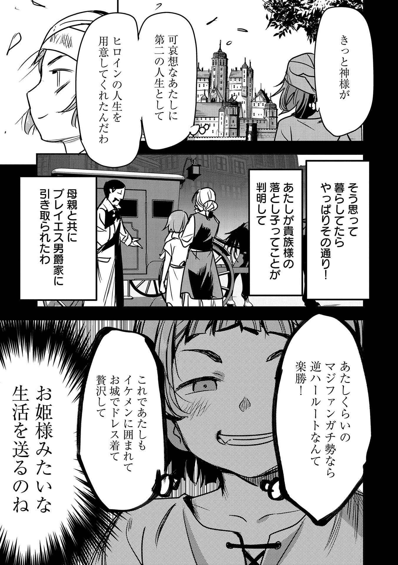 町人Aは悪役令嬢をどうしても救いたい　～どぶと空と氷の姫君～ 第19話 - Page 3