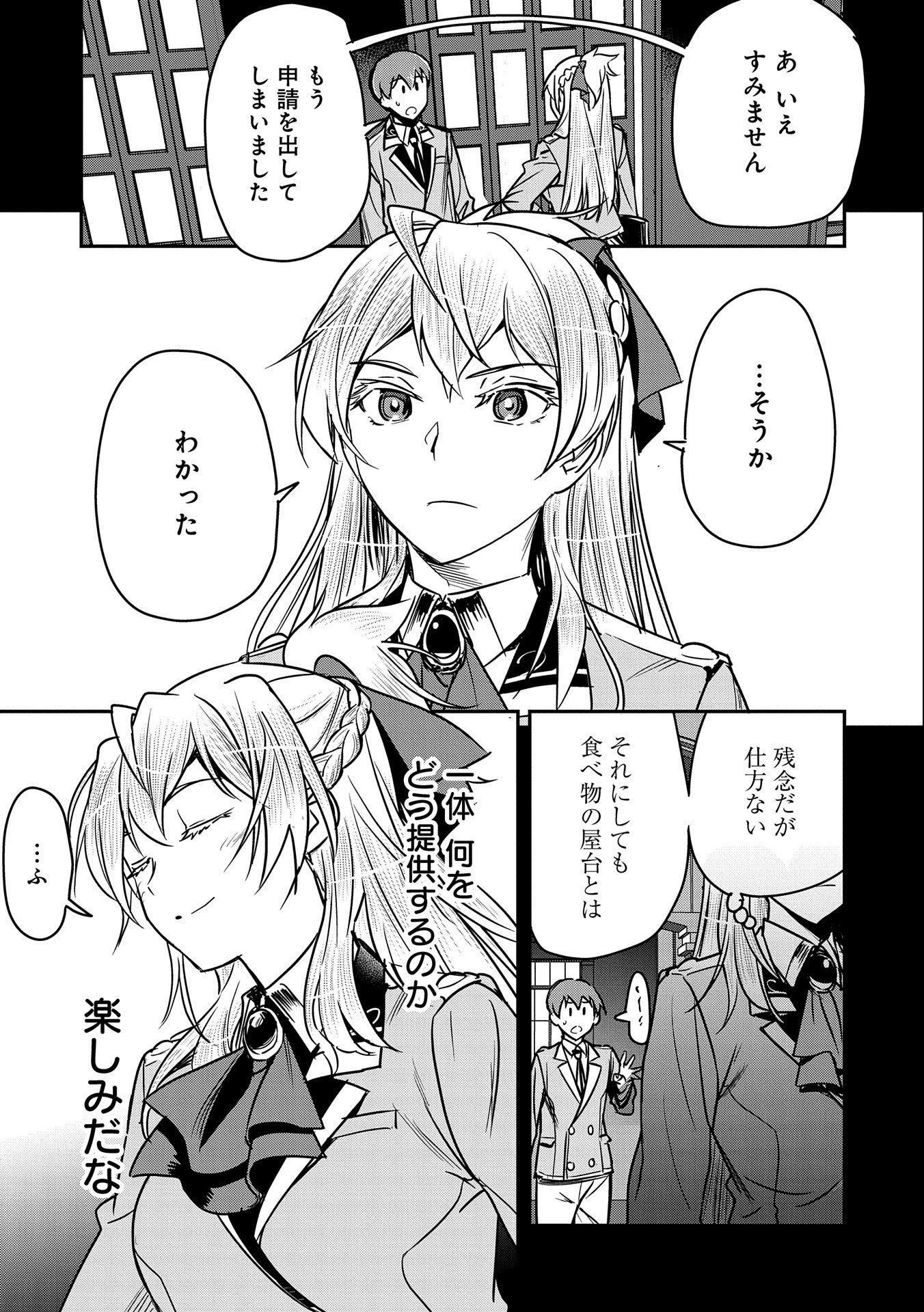 町人Aは悪役令嬢をどうしても救いたい　～どぶと空と氷の姫君～ 第19話 - Page 21