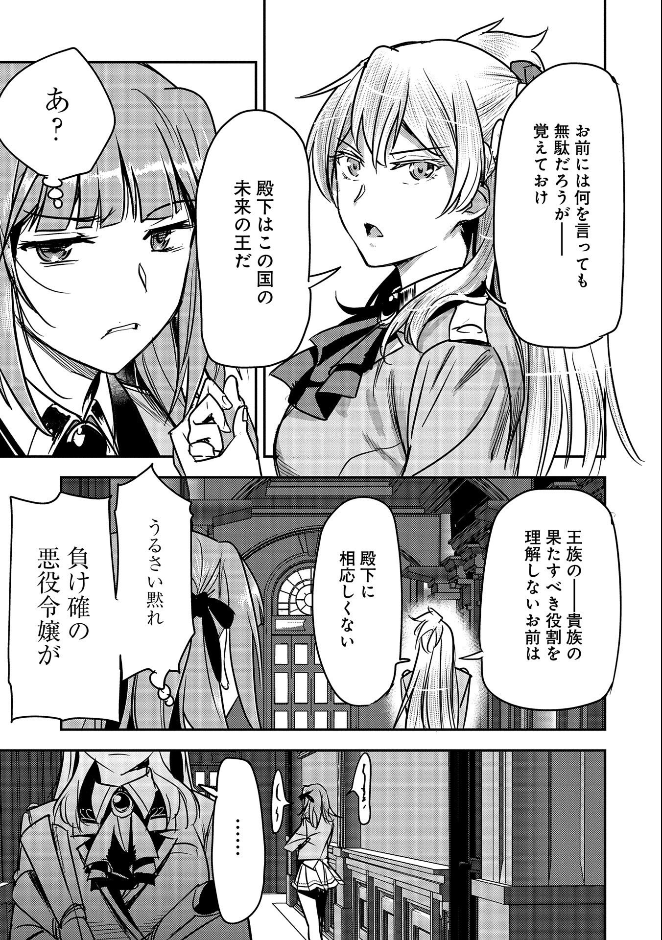 町人Aは悪役令嬢をどうしても救いたい　～どぶと空と氷の姫君～ 第19話 - Page 27