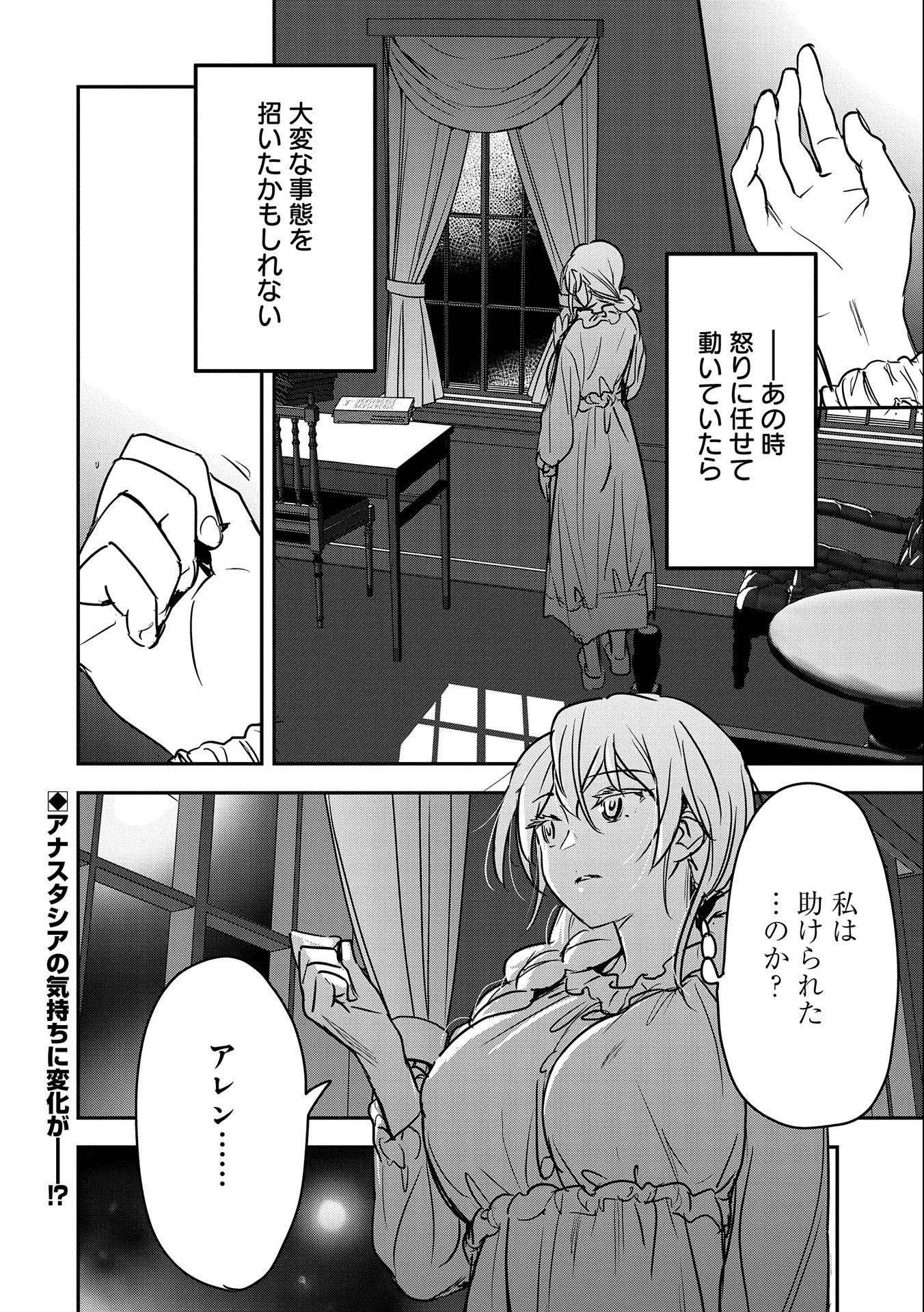 町人Aは悪役令嬢をどうしても救いたい　～どぶと空と氷の姫君～ 第19話 - Page 28