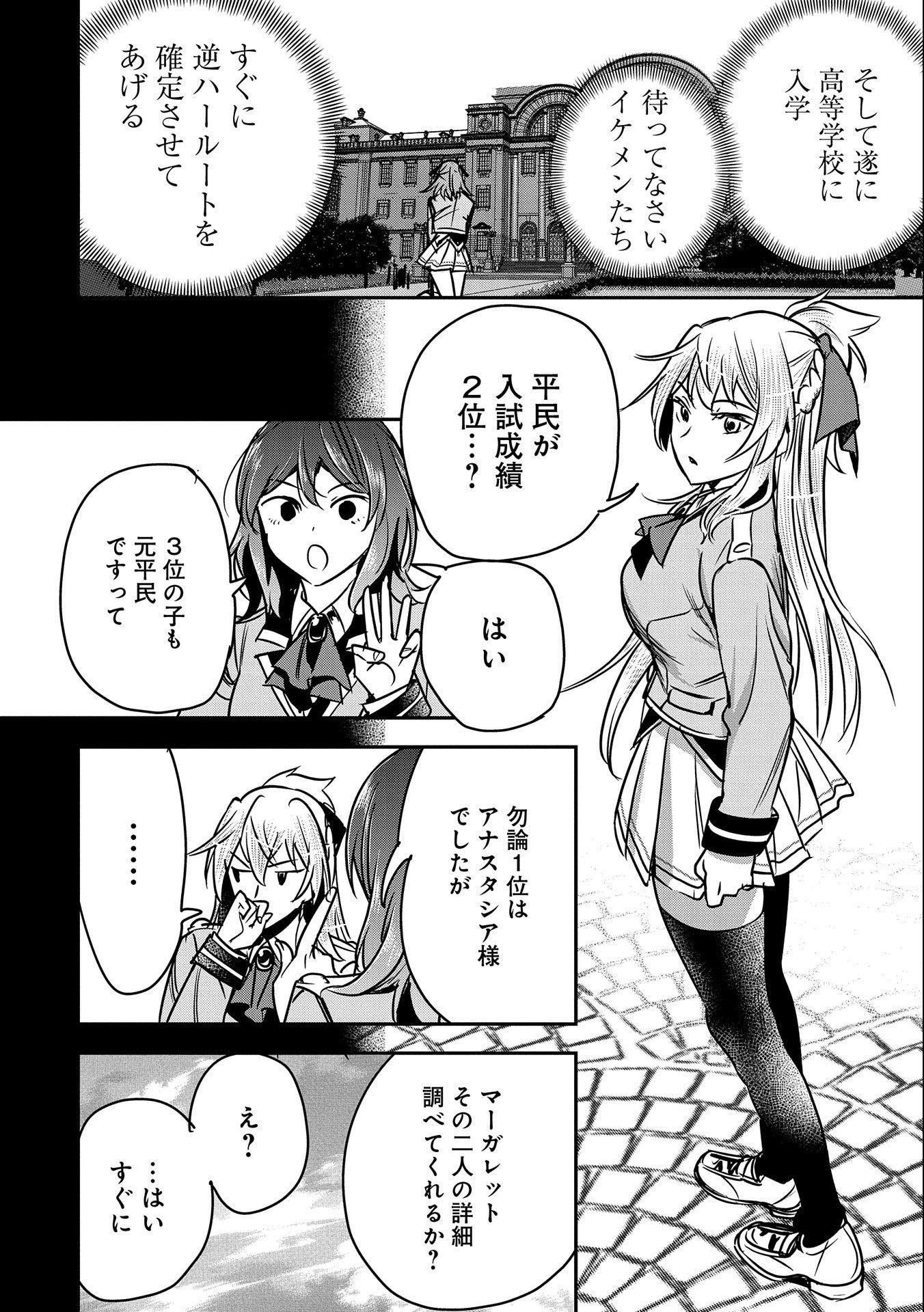 町人Aは悪役令嬢をどうしても救いたい　～どぶと空と氷の姫君～ 第19話 - Page 4