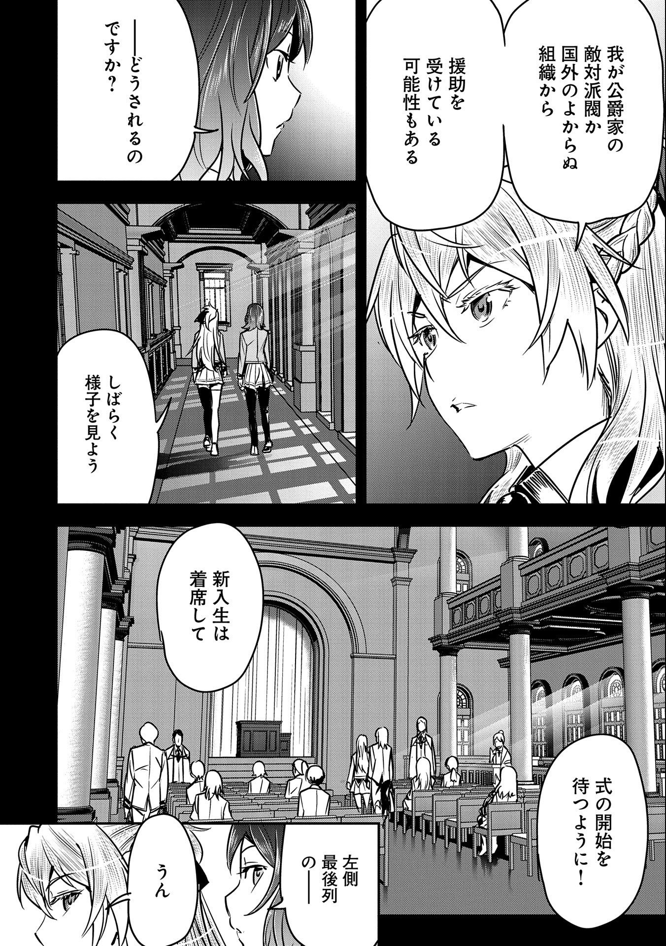 町人Aは悪役令嬢をどうしても救いたい　～どぶと空と氷の姫君～ 第19話 - Page 6