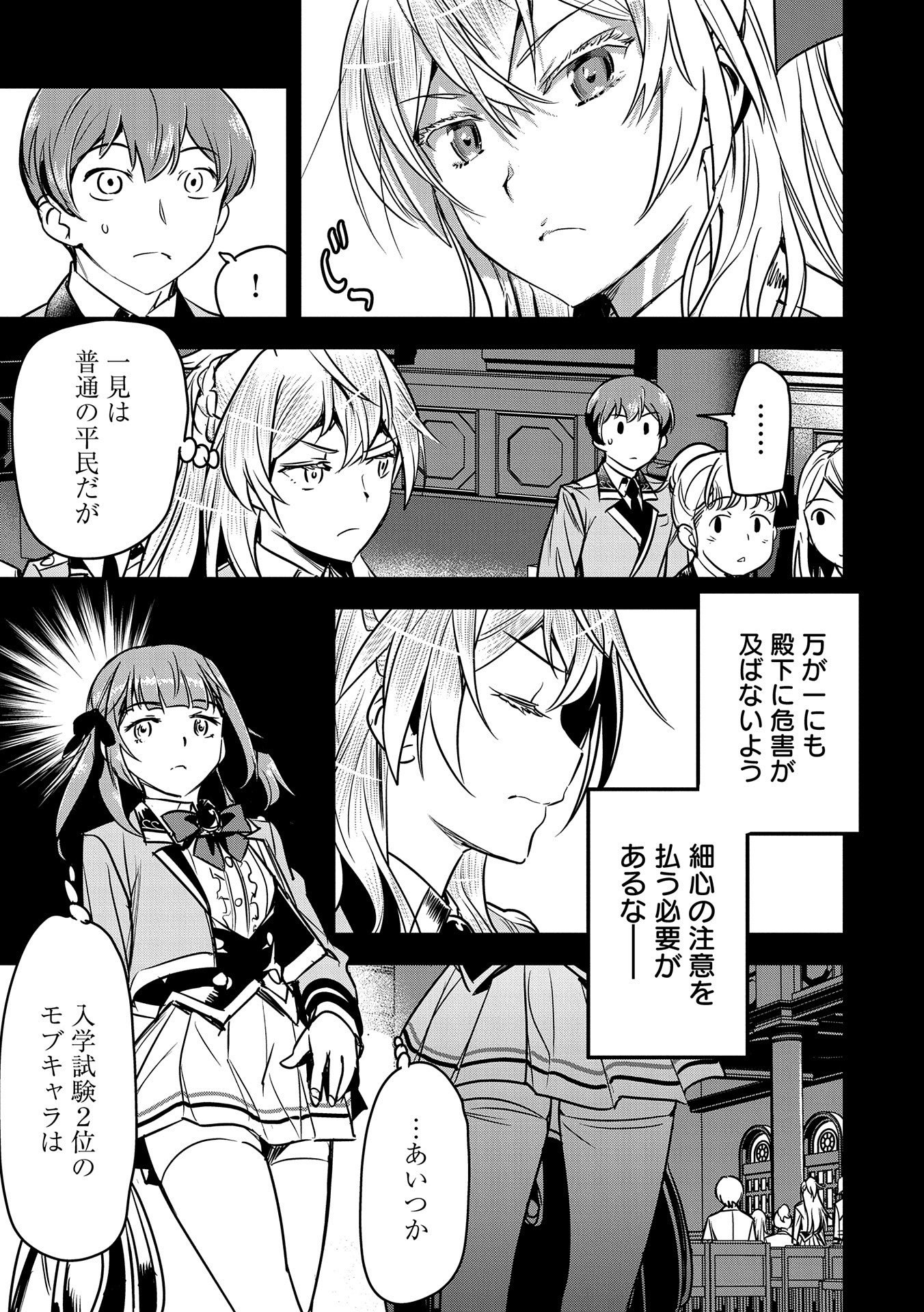 町人Aは悪役令嬢をどうしても救いたい　～どぶと空と氷の姫君～ 第19話 - Page 7