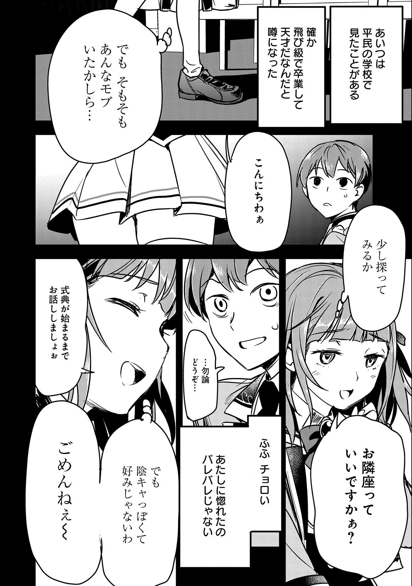 町人Aは悪役令嬢をどうしても救いたい　～どぶと空と氷の姫君～ 第19話 - Page 8