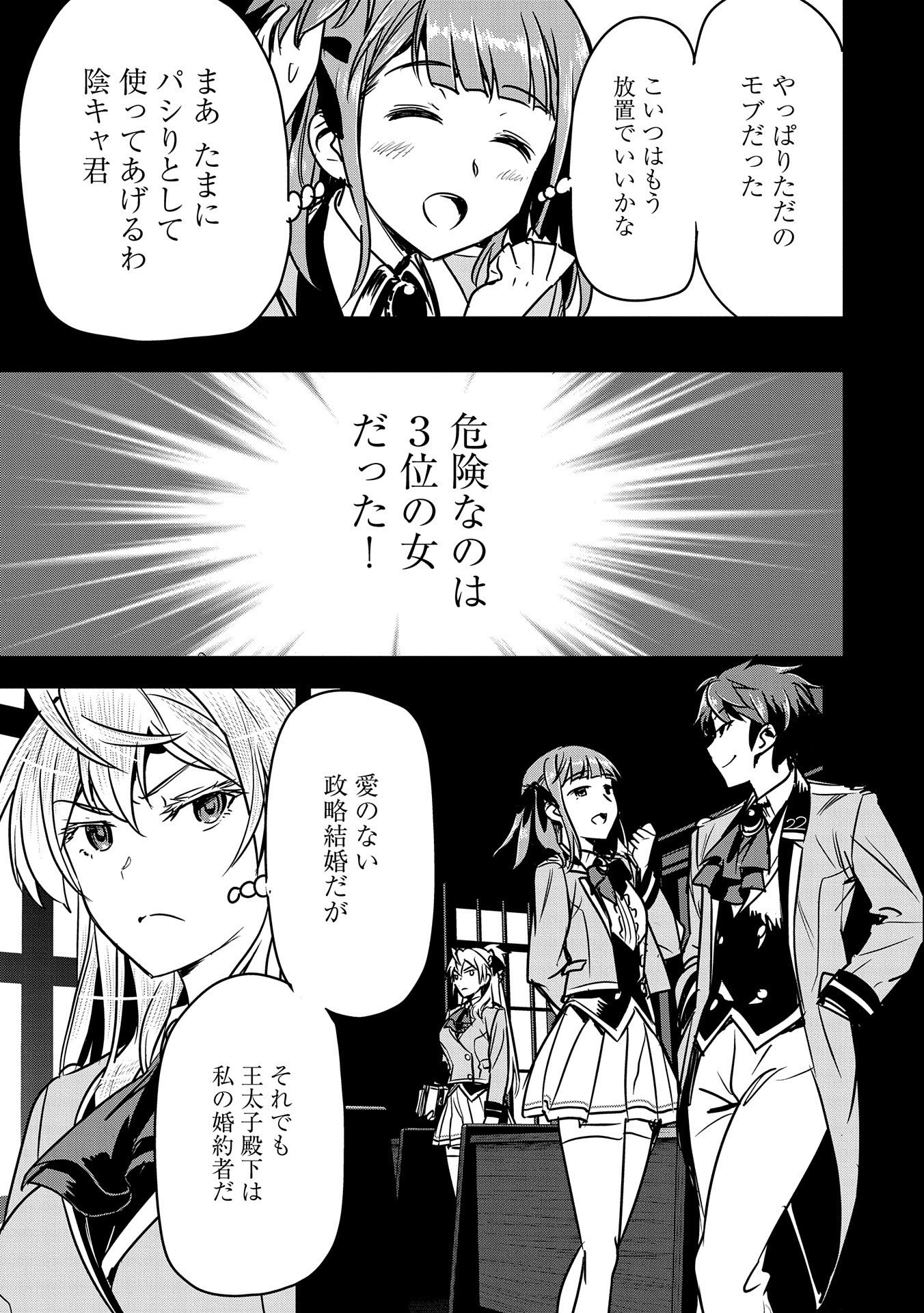 町人Aは悪役令嬢をどうしても救いたい　～どぶと空と氷の姫君～ 第19話 - Page 9