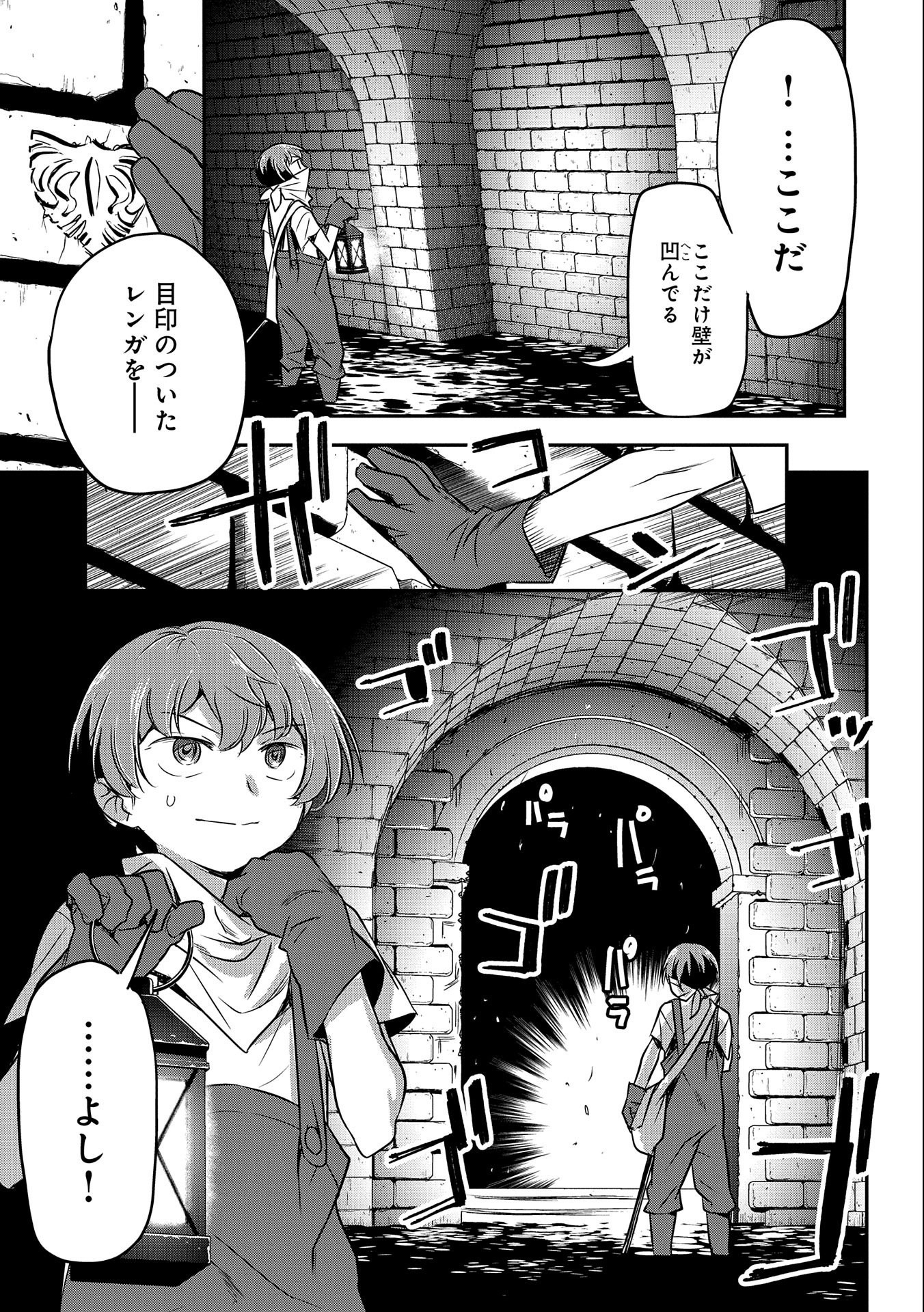 町人Aは悪役令嬢をどうしても救いたい　～どぶと空と氷の姫君～ 第2話 - Page 11