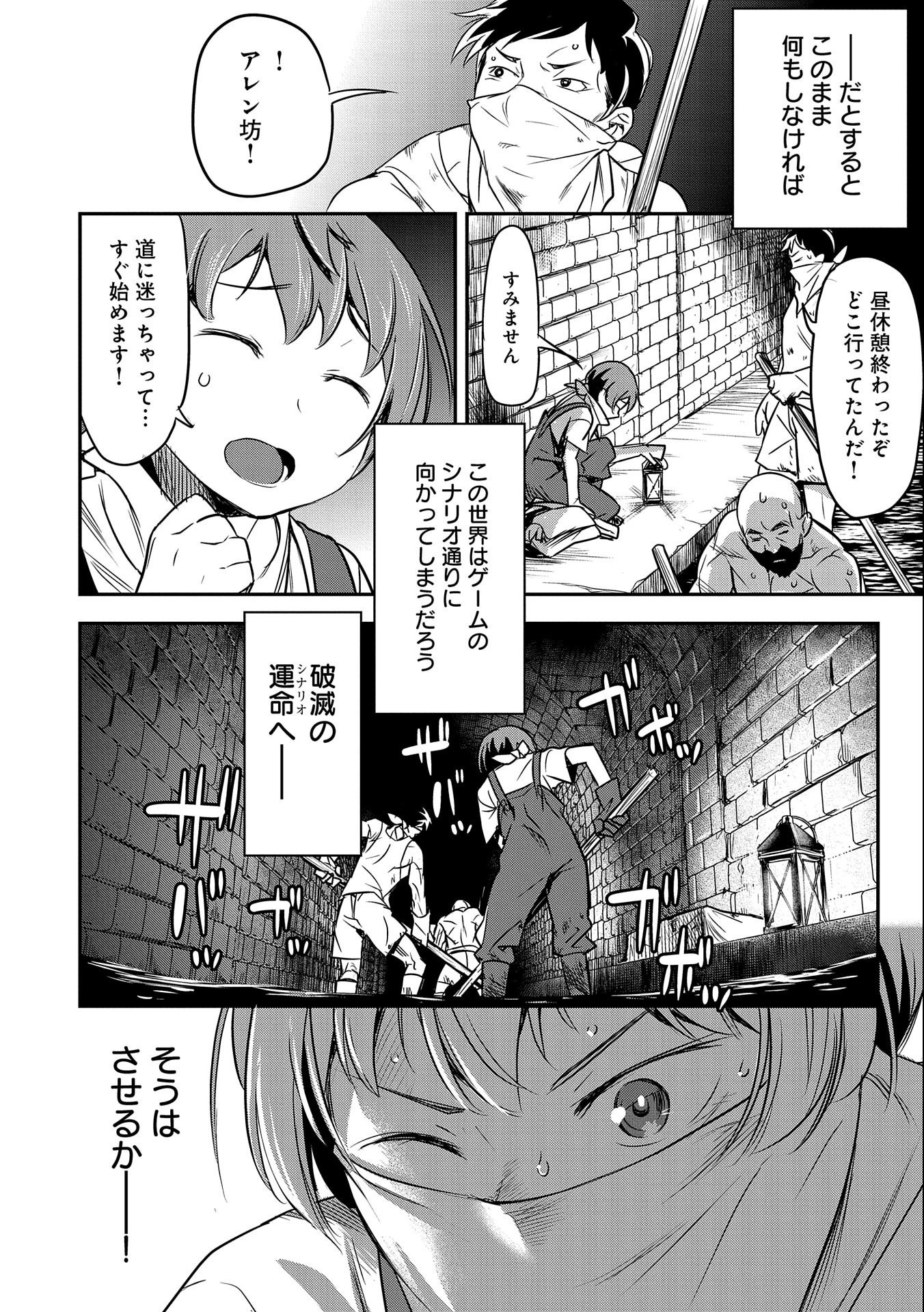 町人Aは悪役令嬢をどうしても救いたい　～どぶと空と氷の姫君～ 第2話 - Page 16